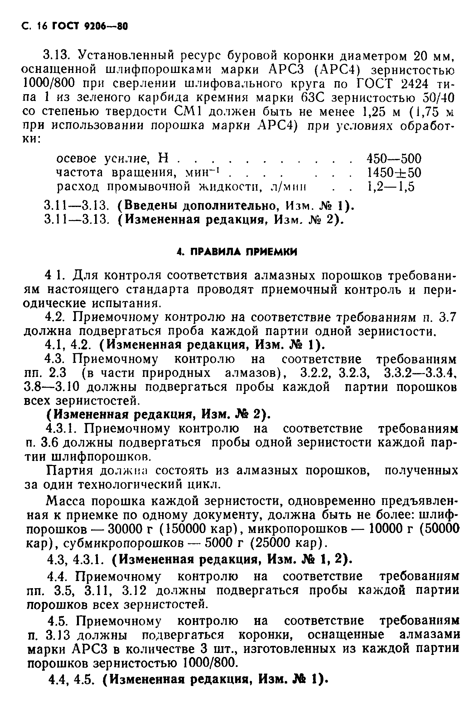 ГОСТ 9206-80