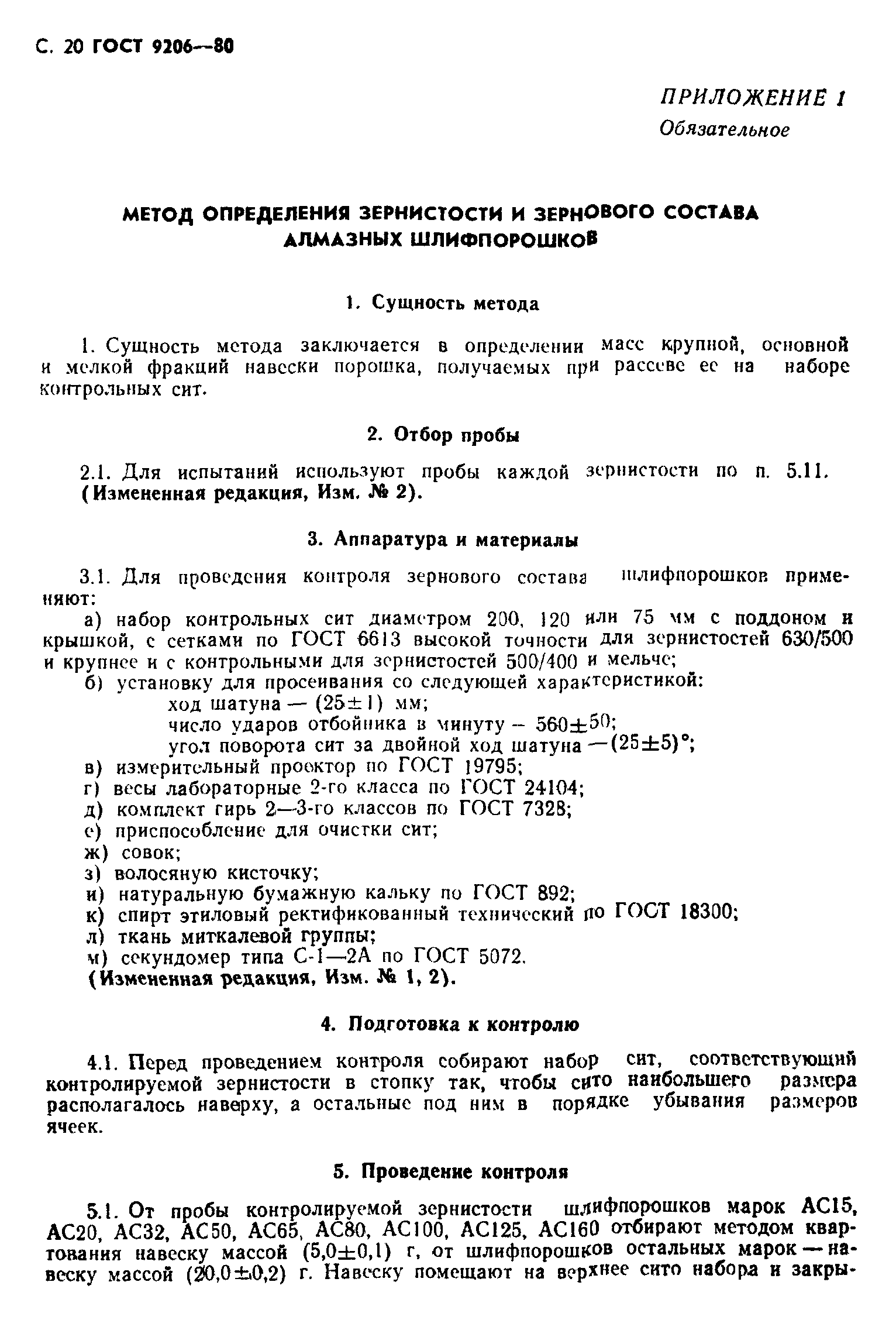 ГОСТ 9206-80