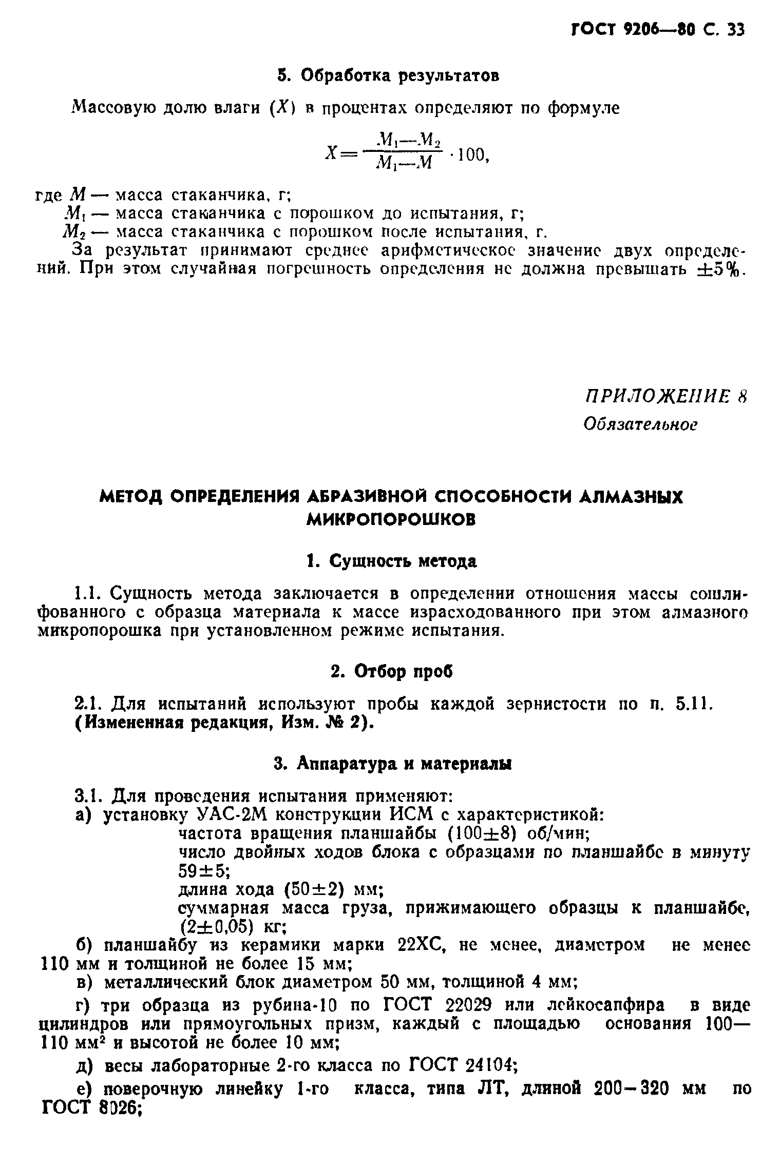 ГОСТ 9206-80