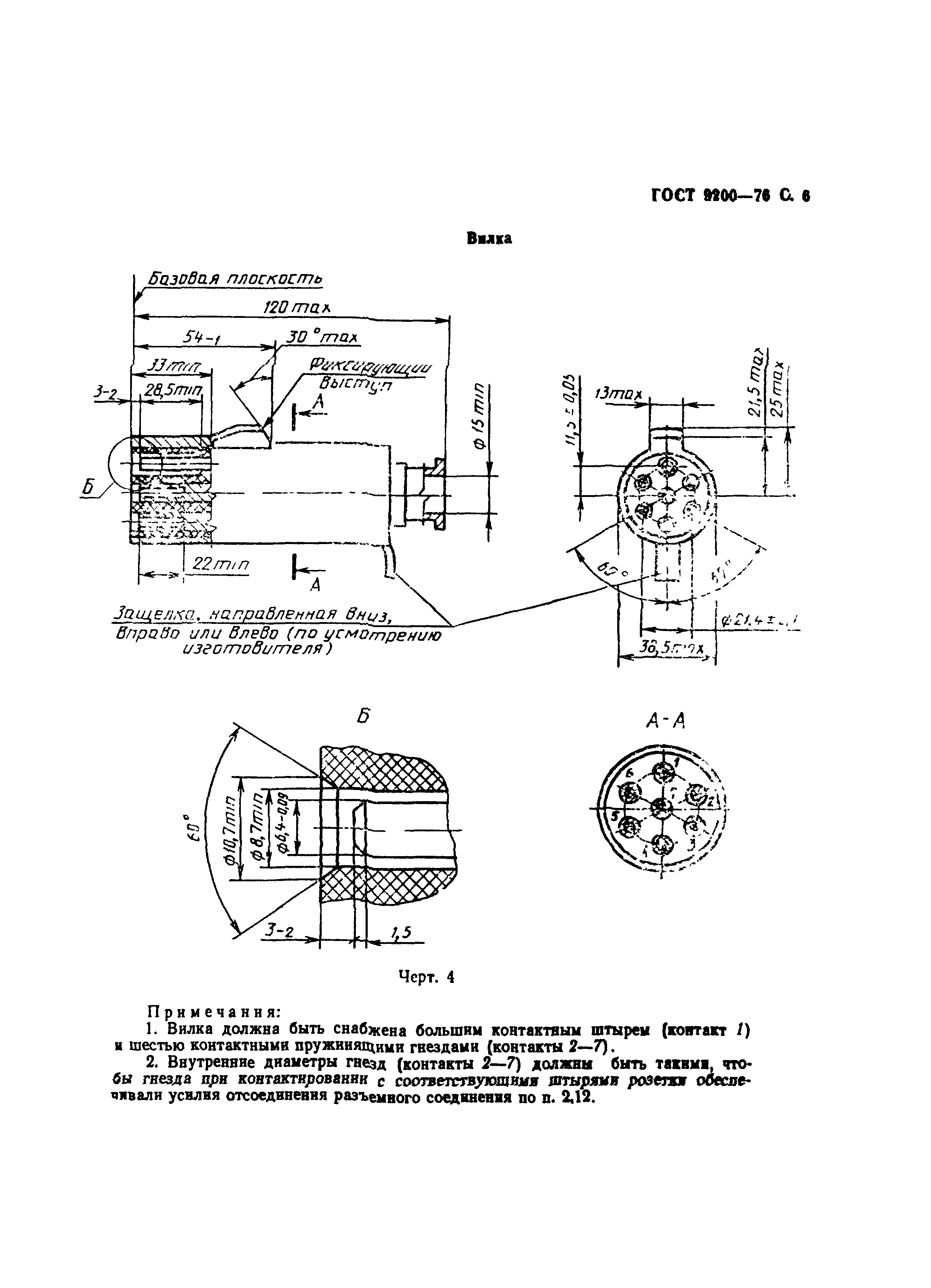 ГОСТ 9200-76