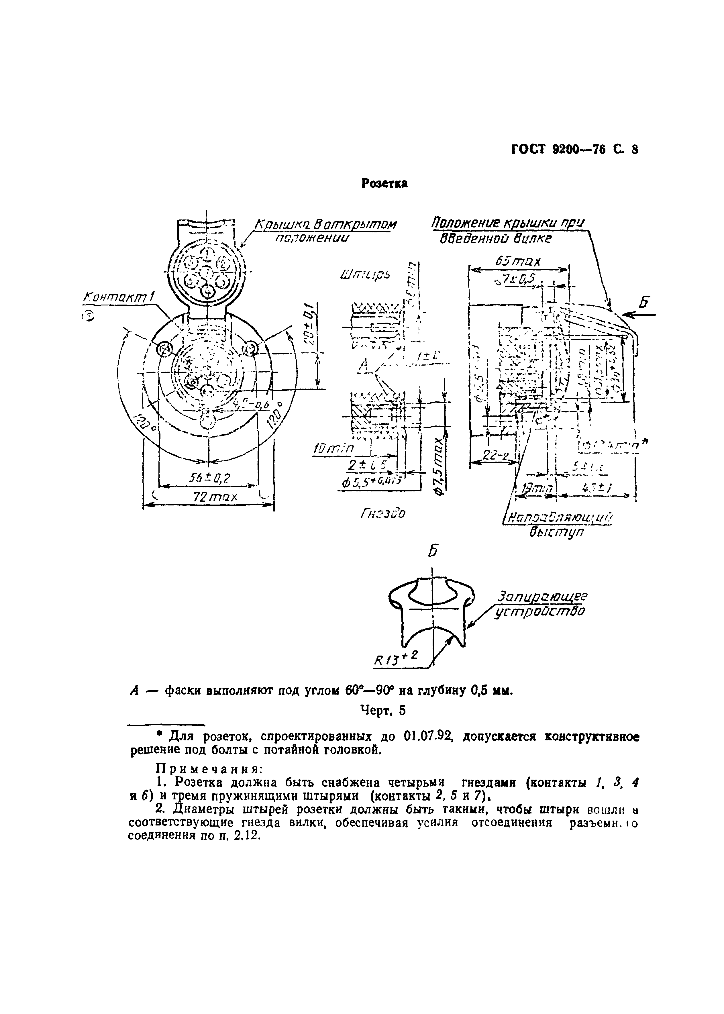 ГОСТ 9200-76