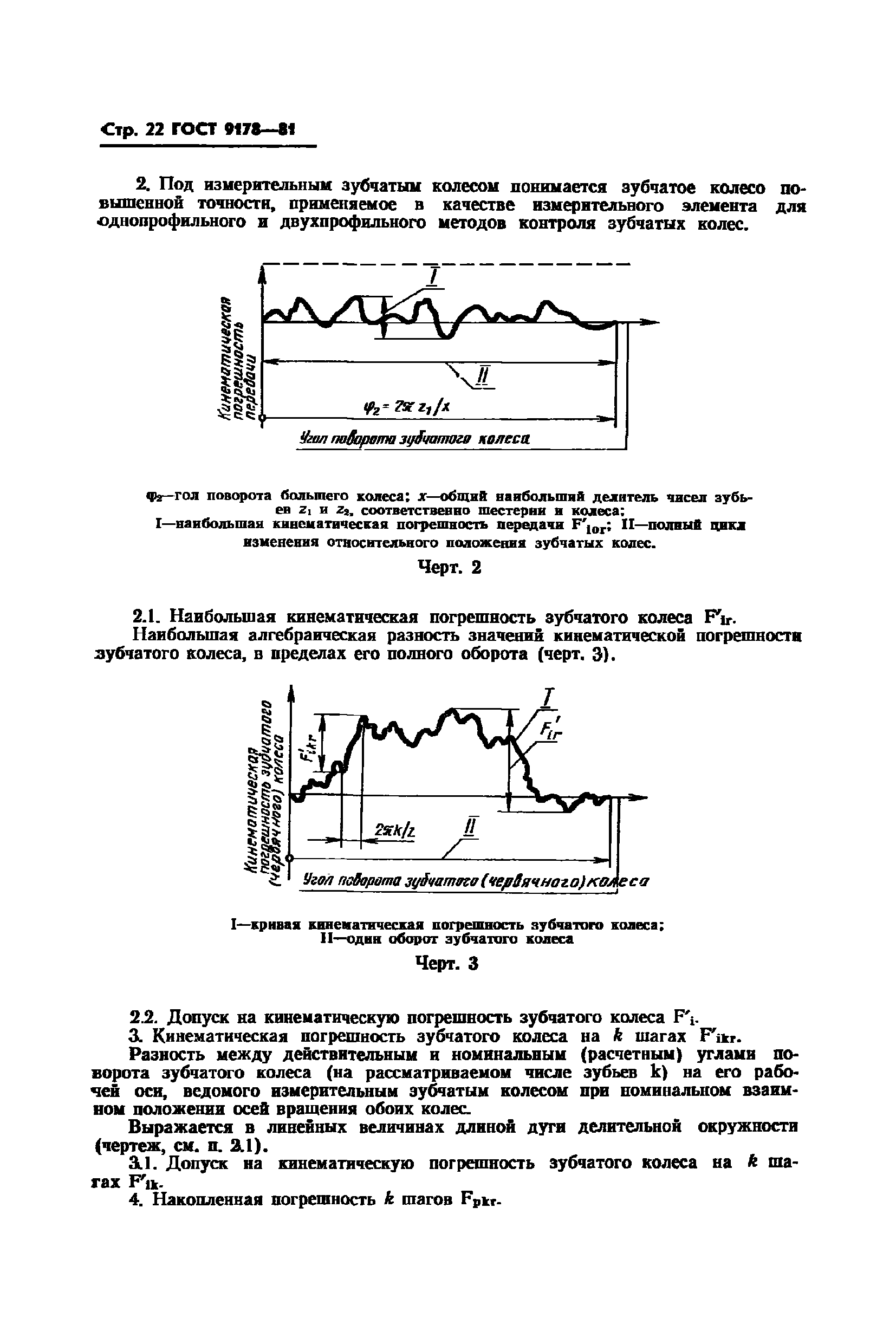 ГОСТ 9178-81