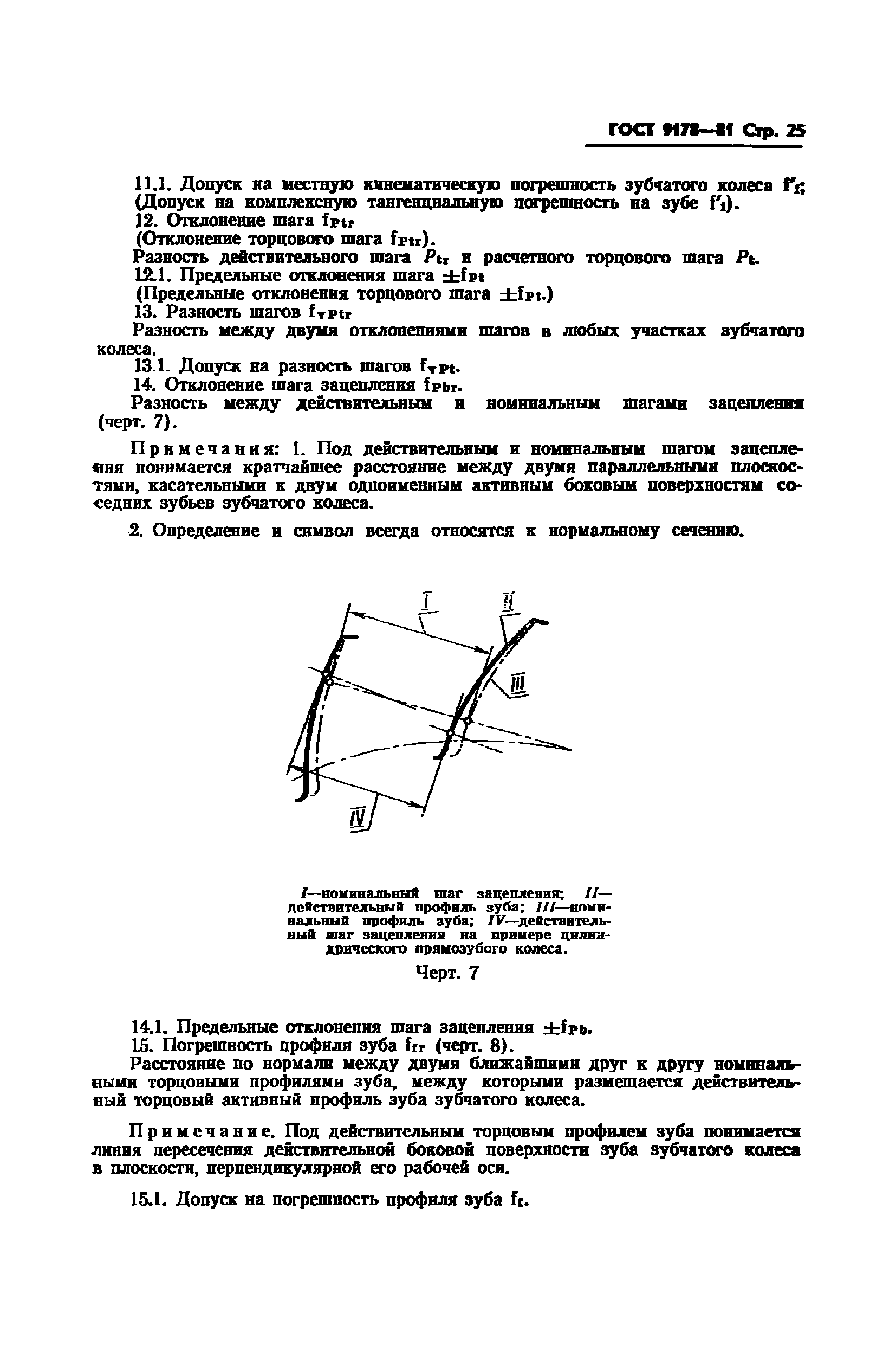 ГОСТ 9178-81