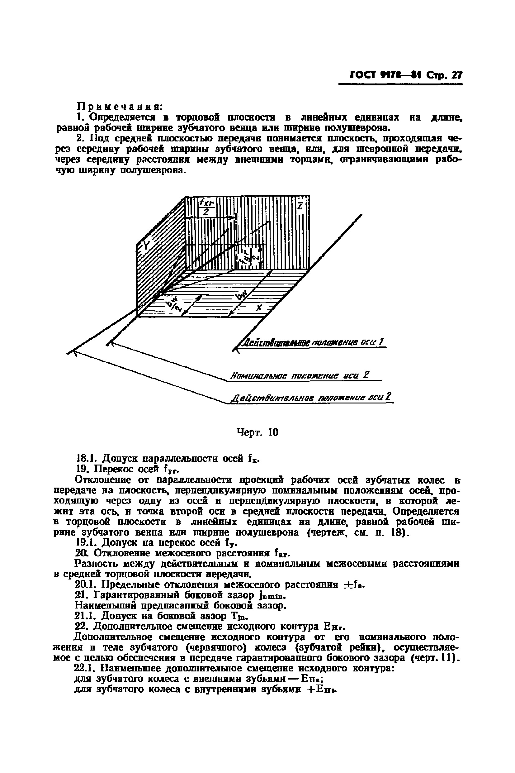 ГОСТ 9178-81