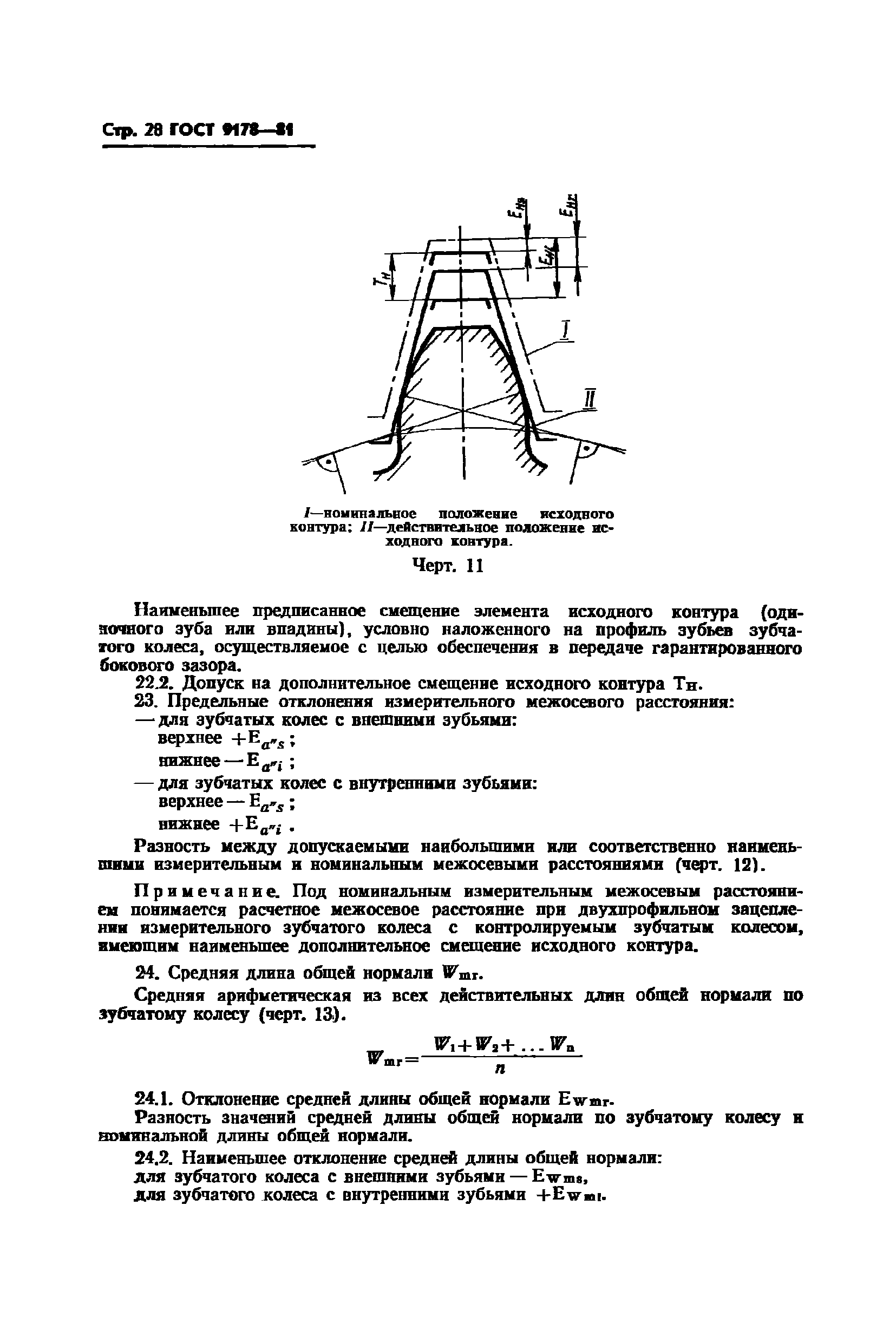 ГОСТ 9178-81