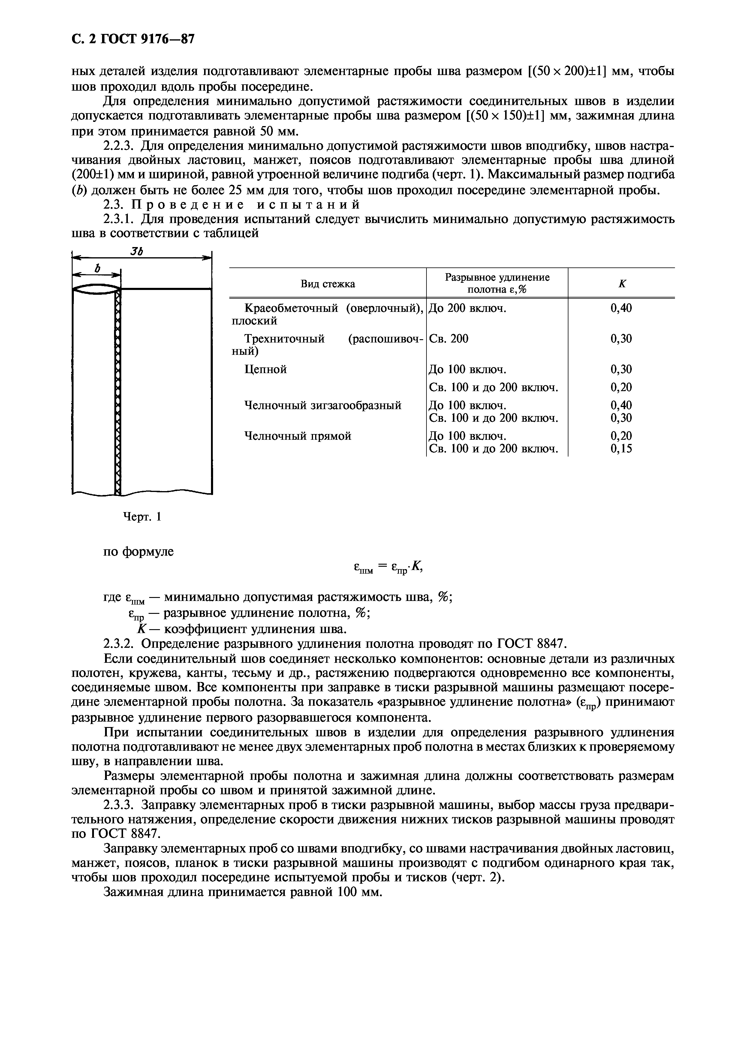 ГОСТ 9176-87