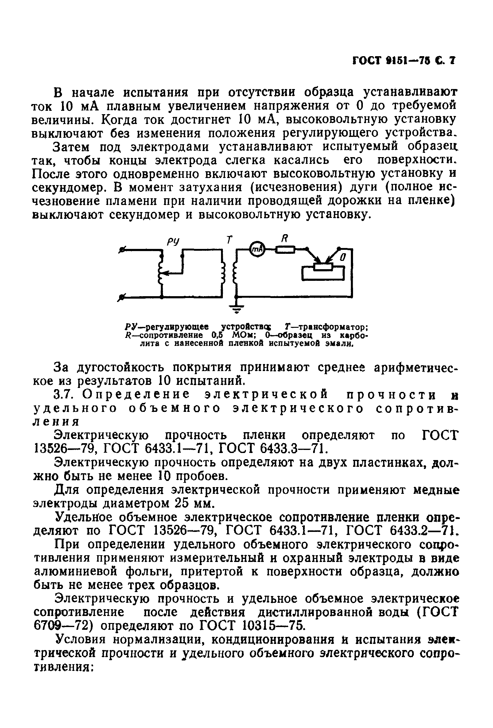 ГОСТ 9151-75