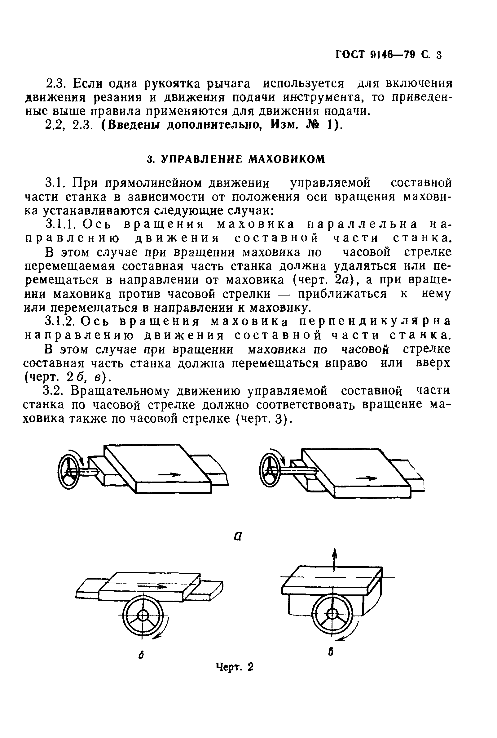 ГОСТ 9146-79