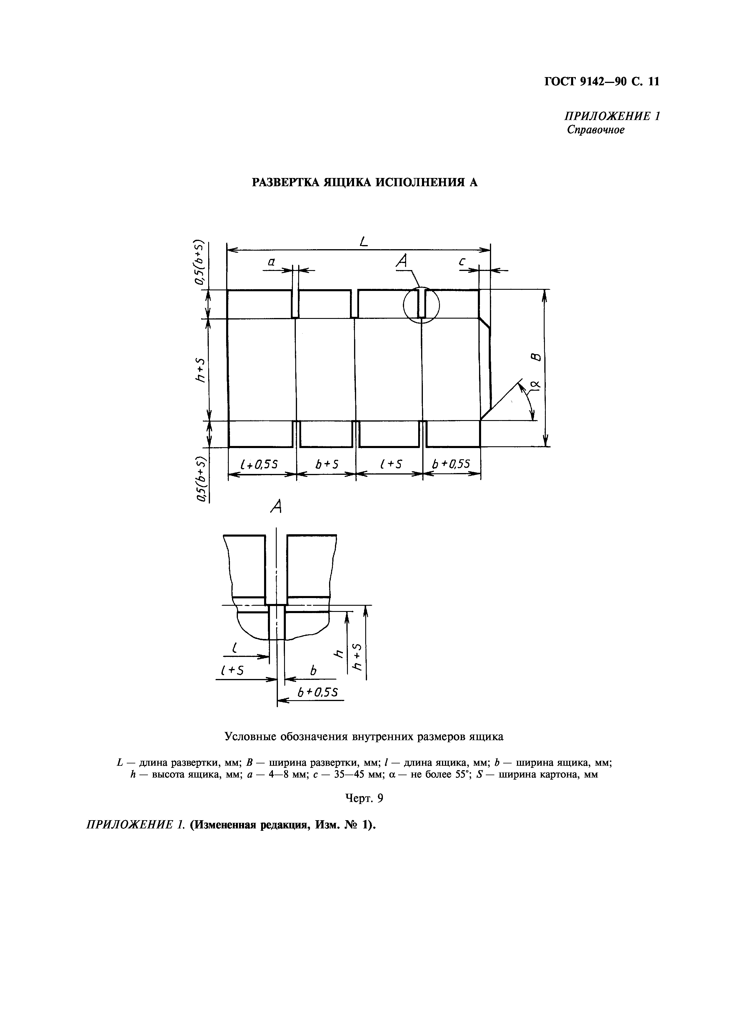 ГОСТ 9142-90