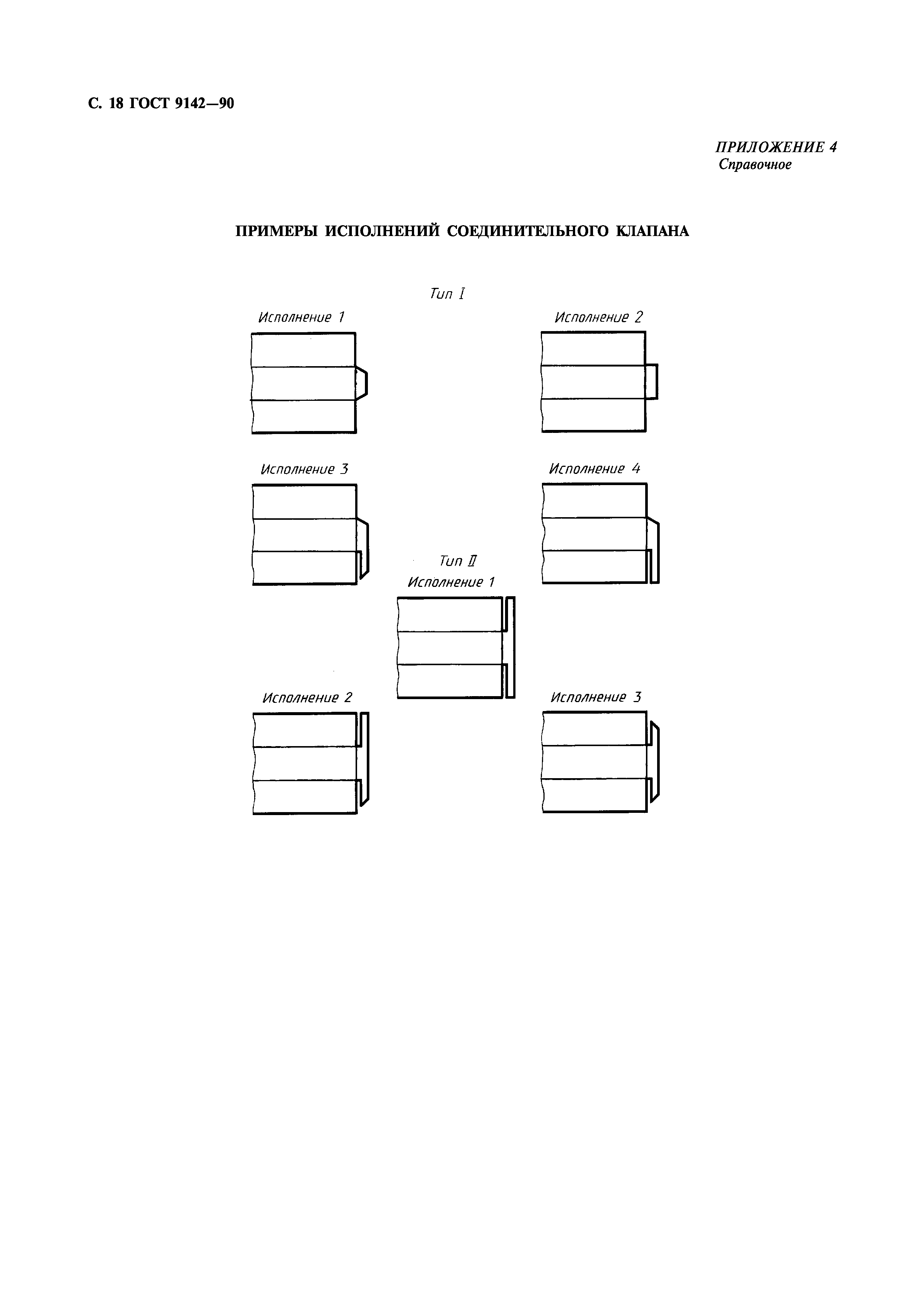 ГОСТ 9142-90