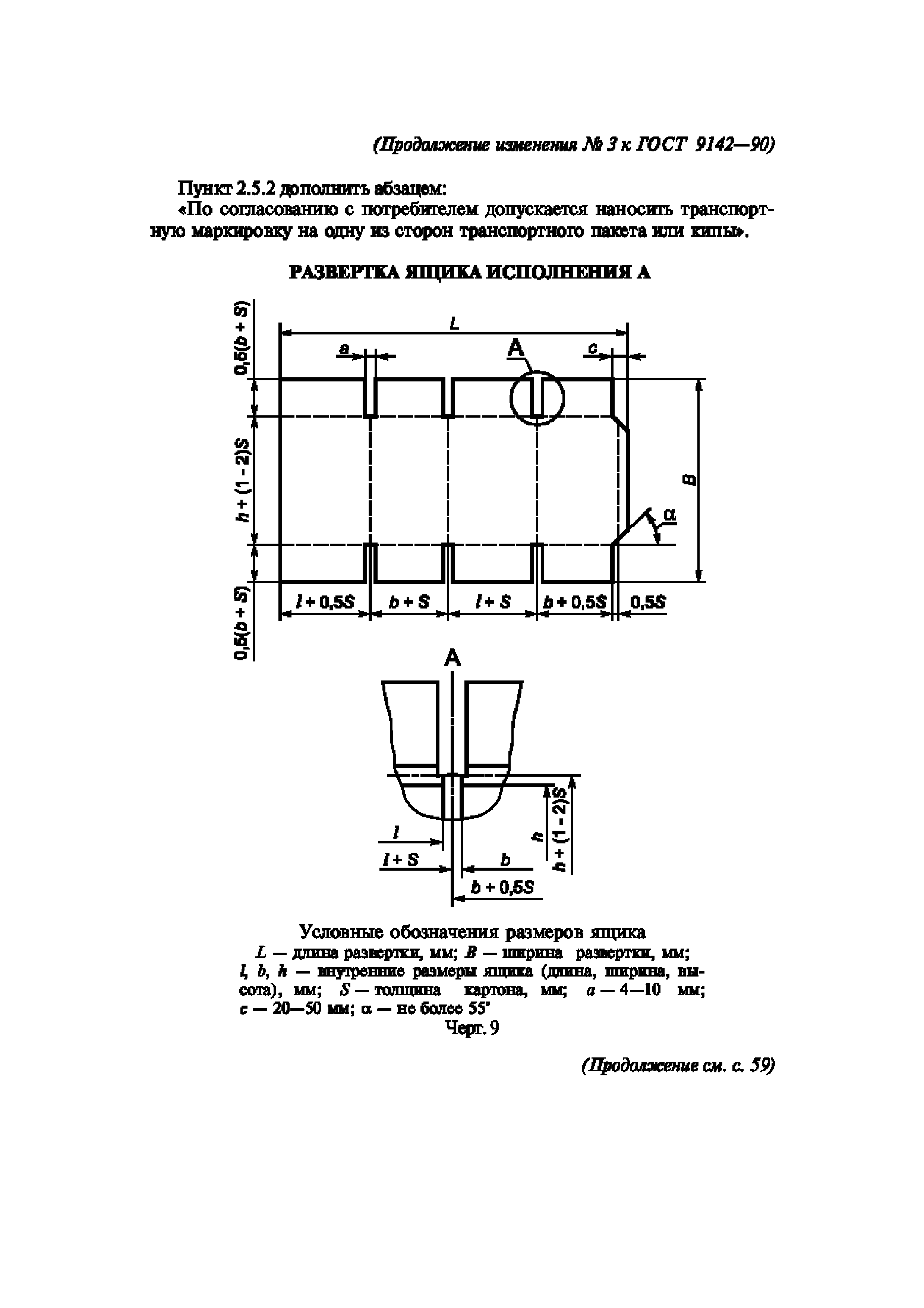 ГОСТ 9142-90