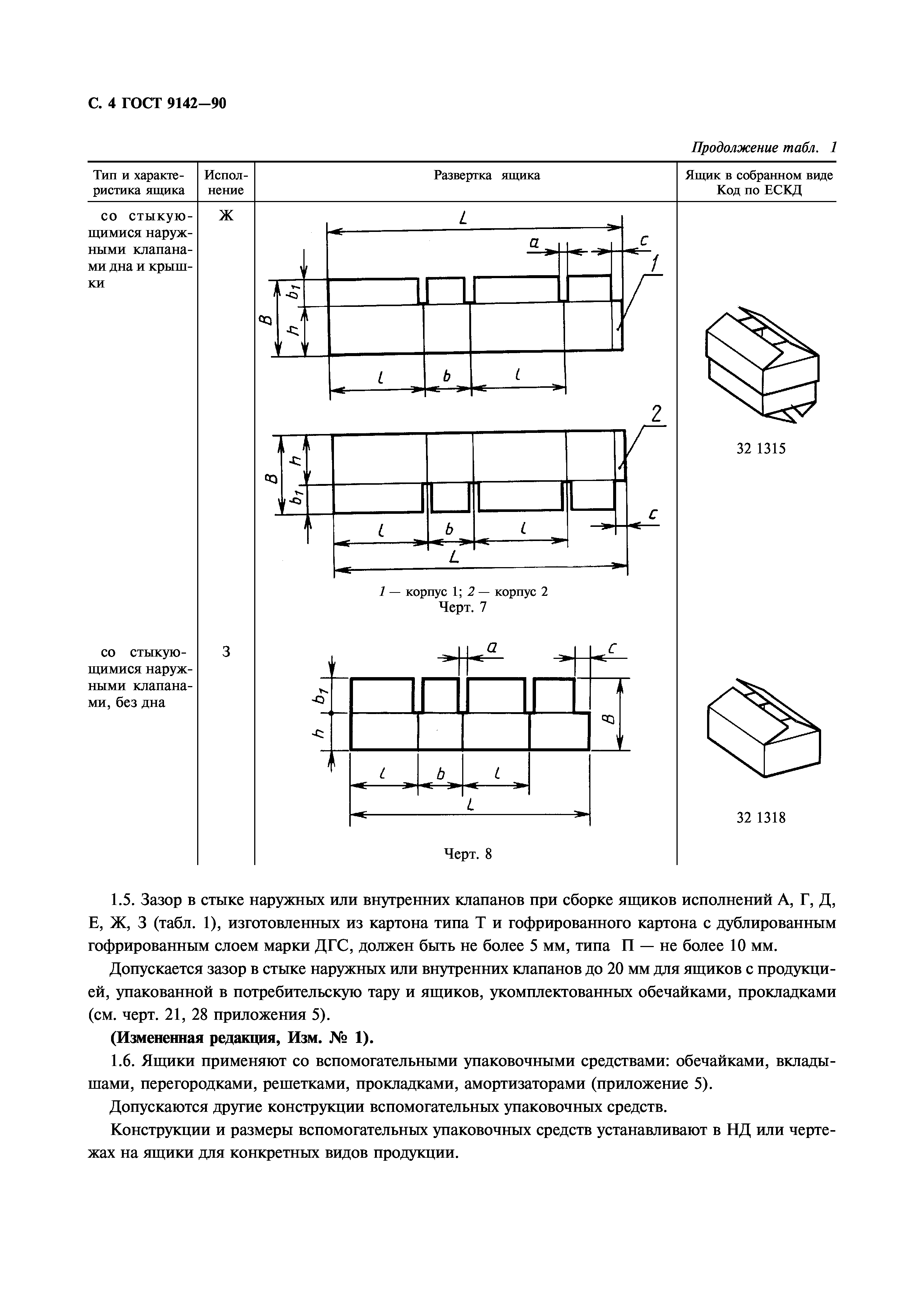 ГОСТ 9142-90