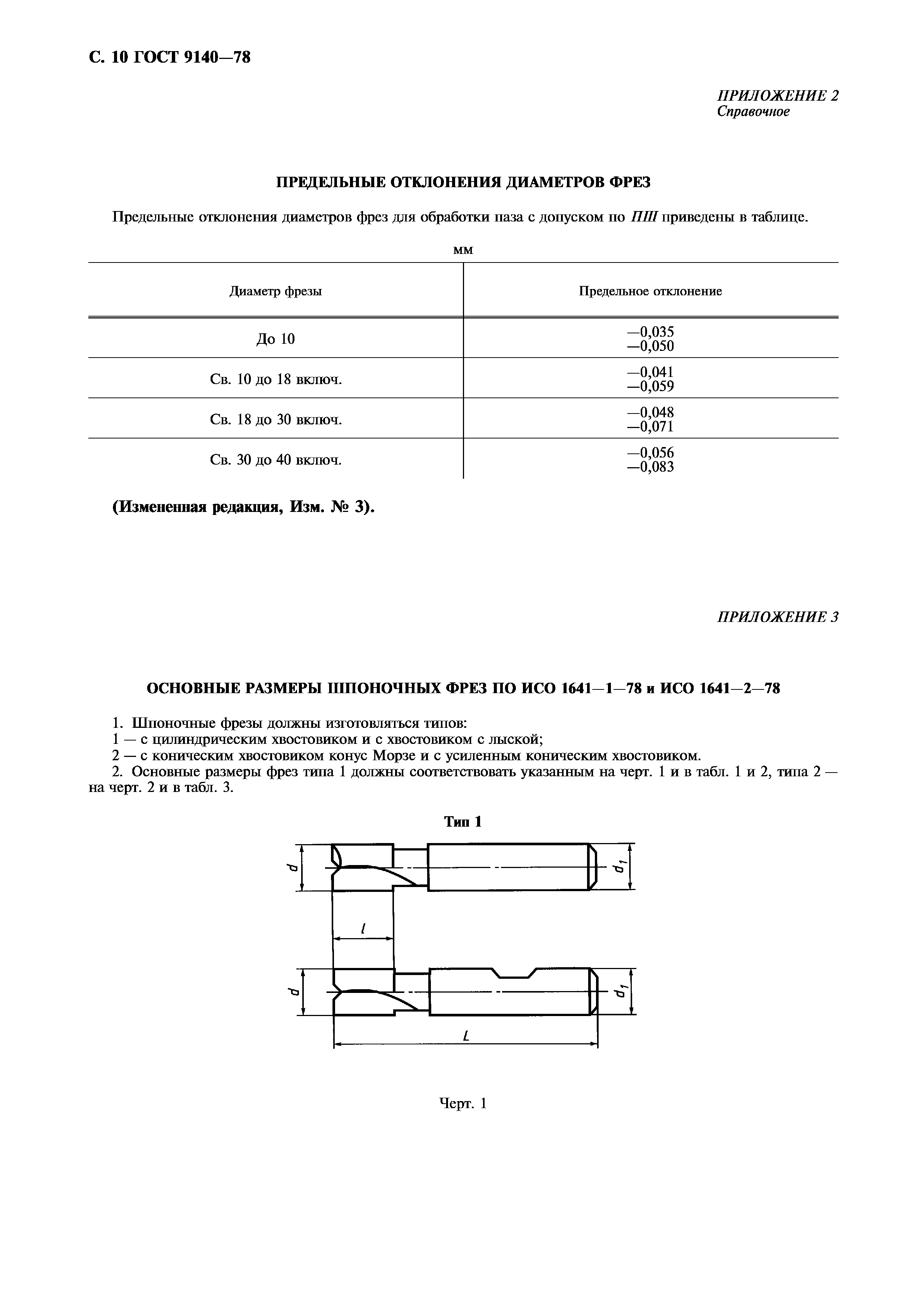 ГОСТ 9140-78