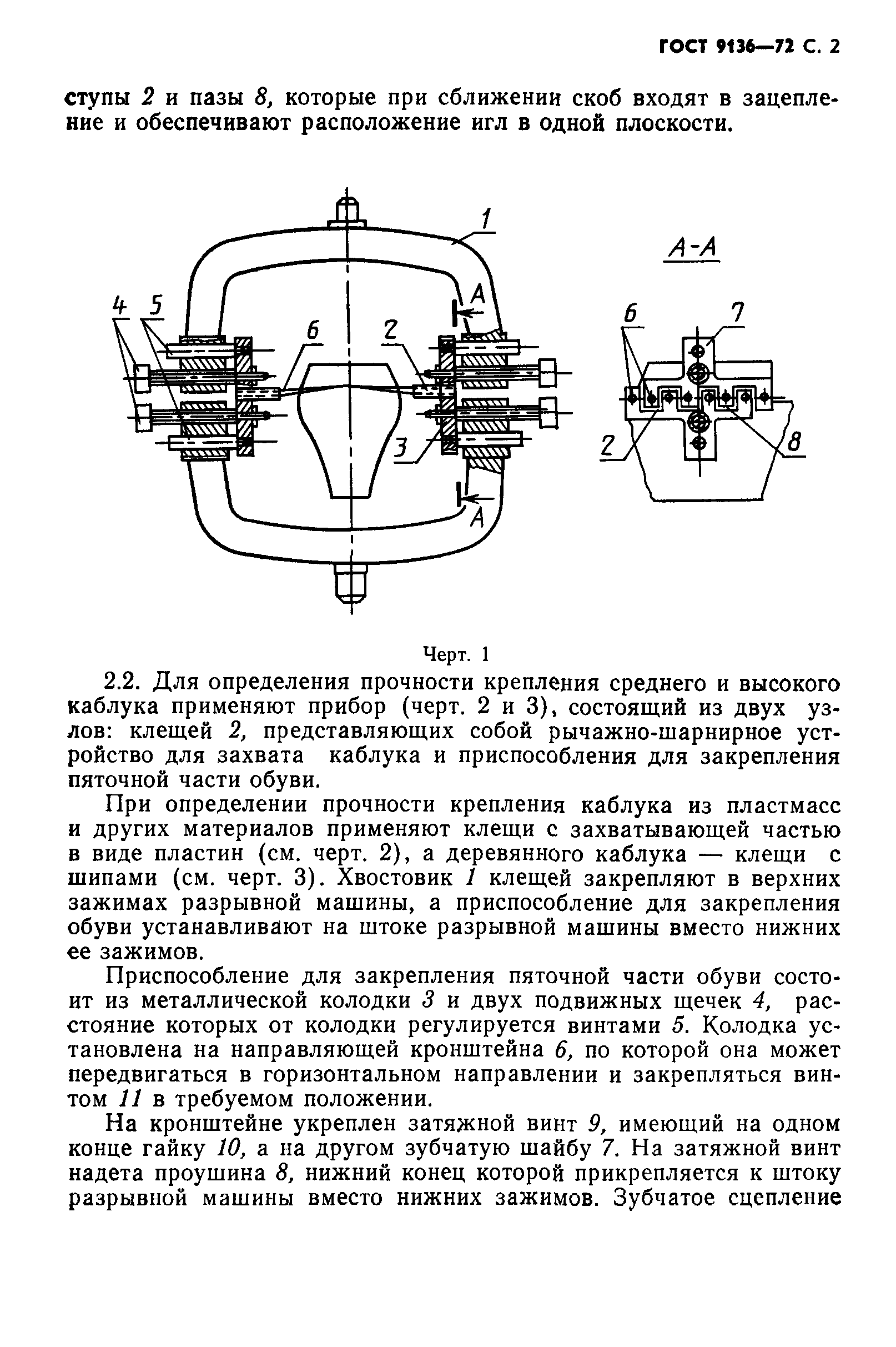 ГОСТ 9136-72