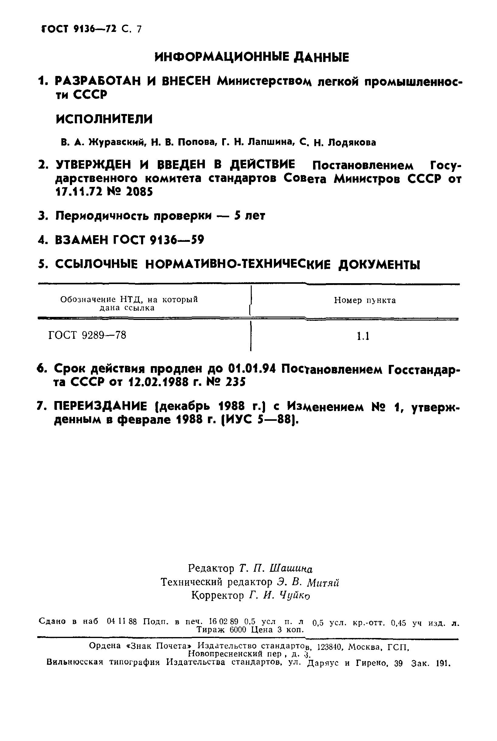 ГОСТ 9136-72