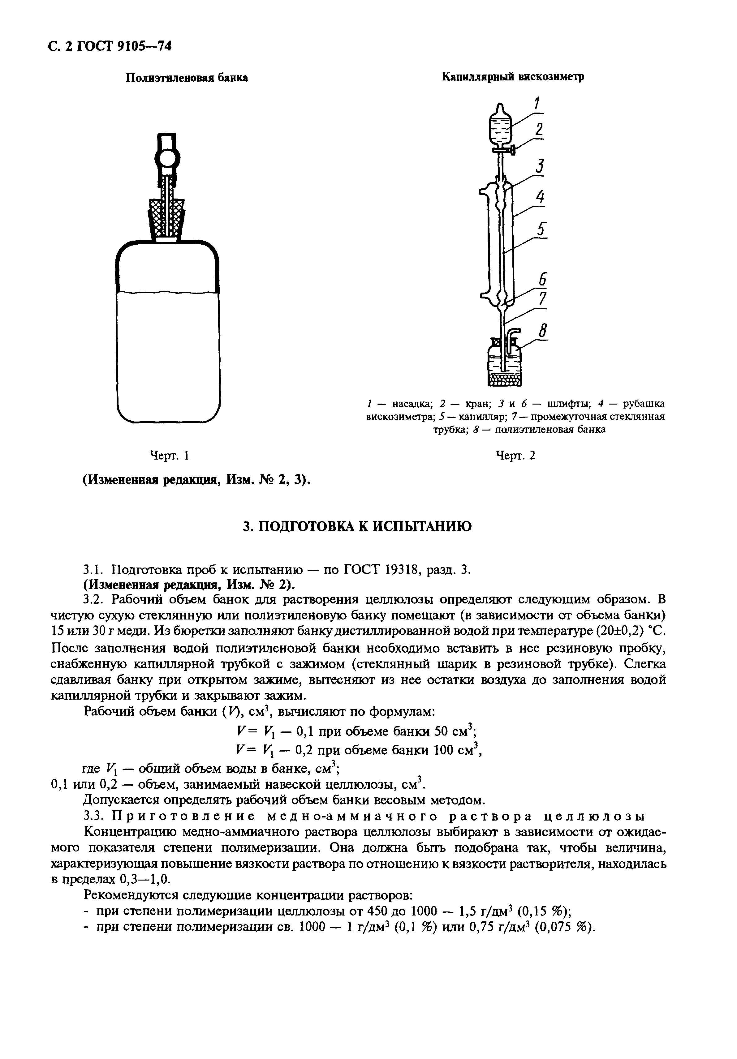 ГОСТ 9105-74