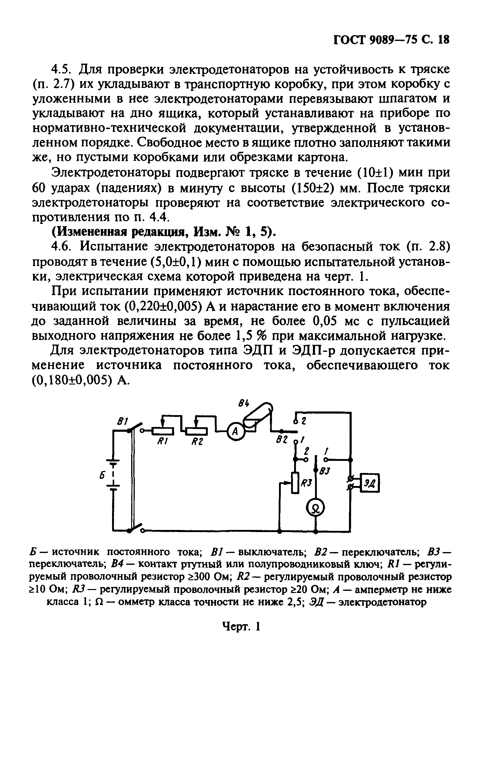 ГОСТ 9089-75