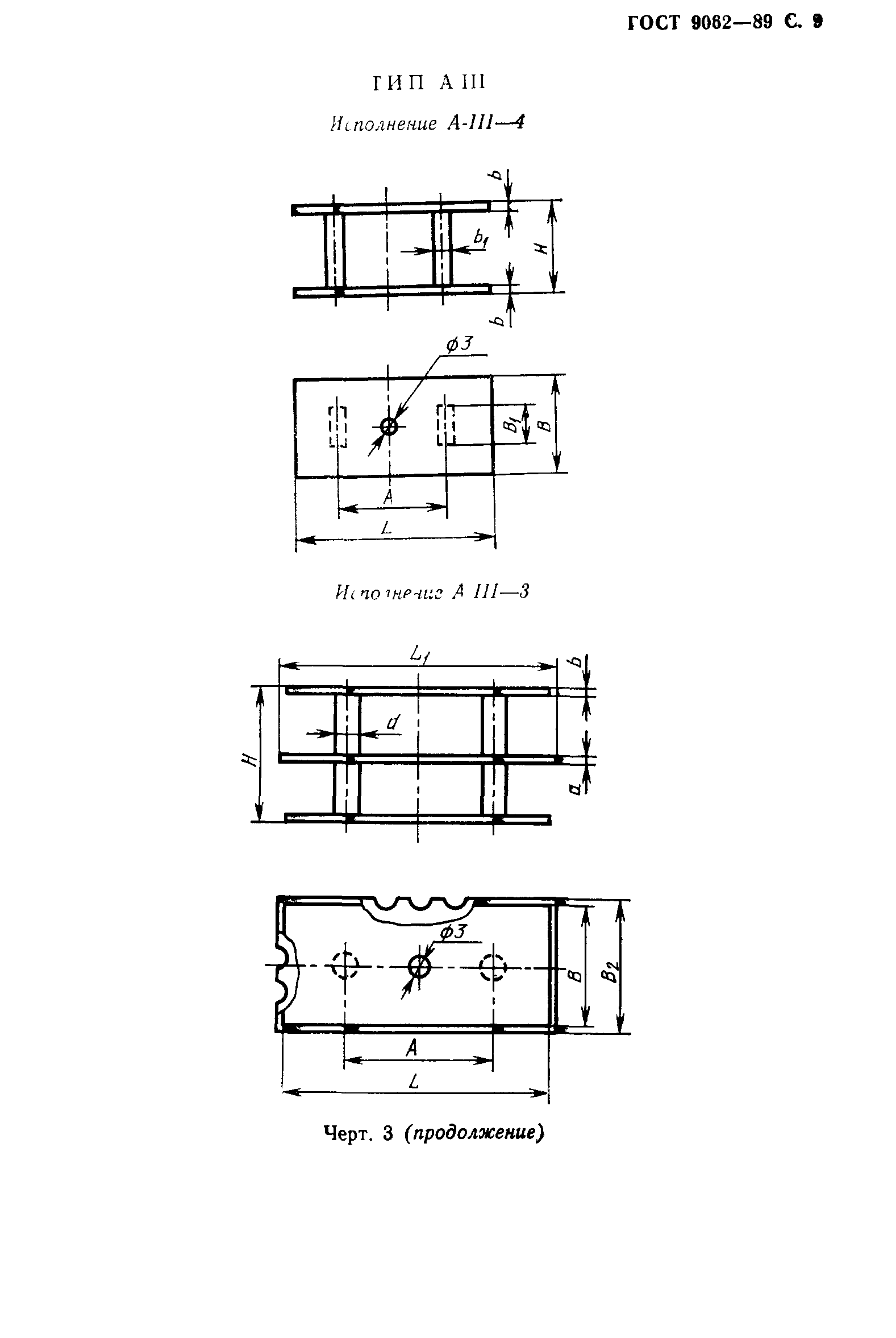 ГОСТ 9062-89