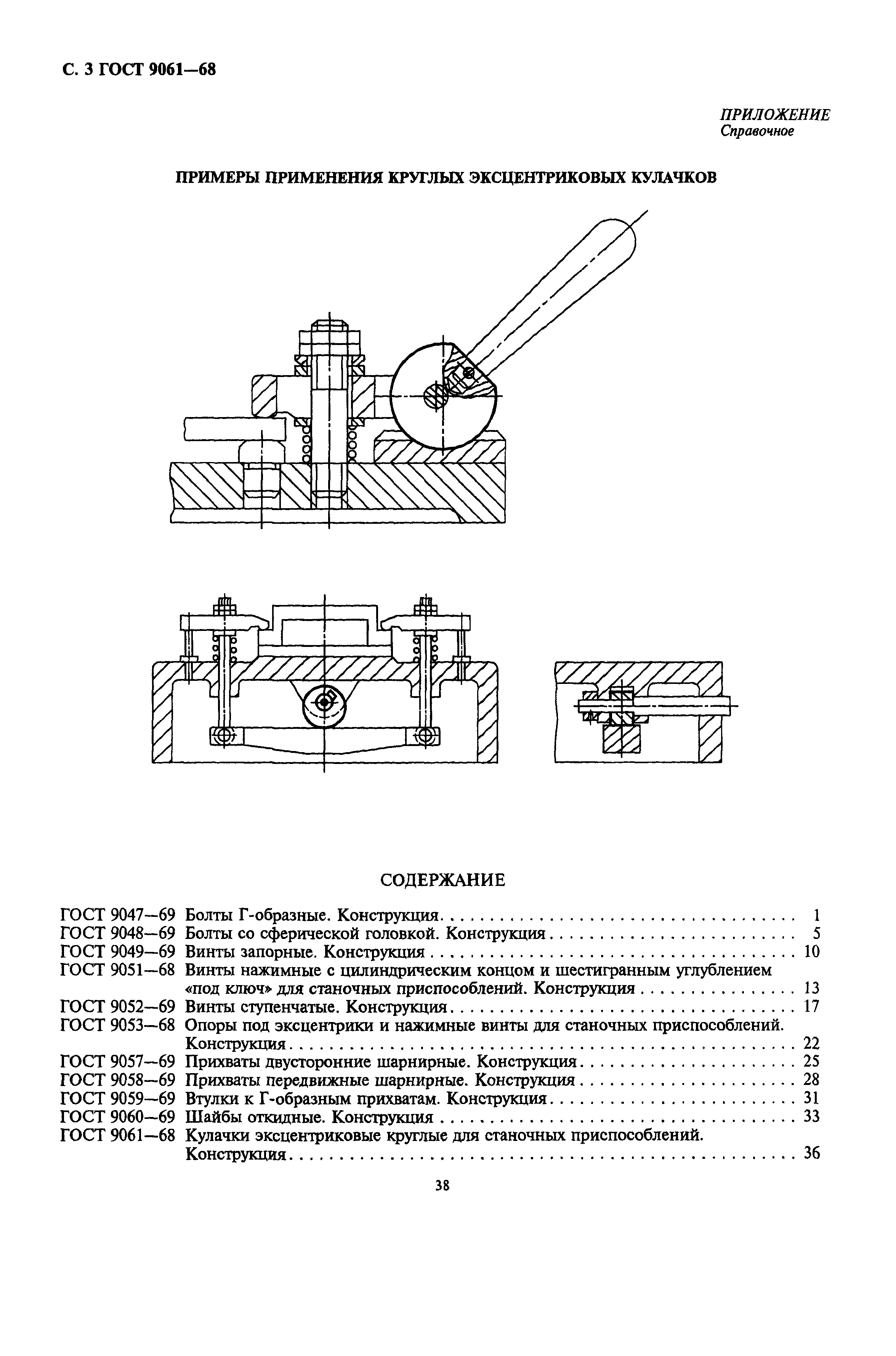 ГОСТ 9061-68