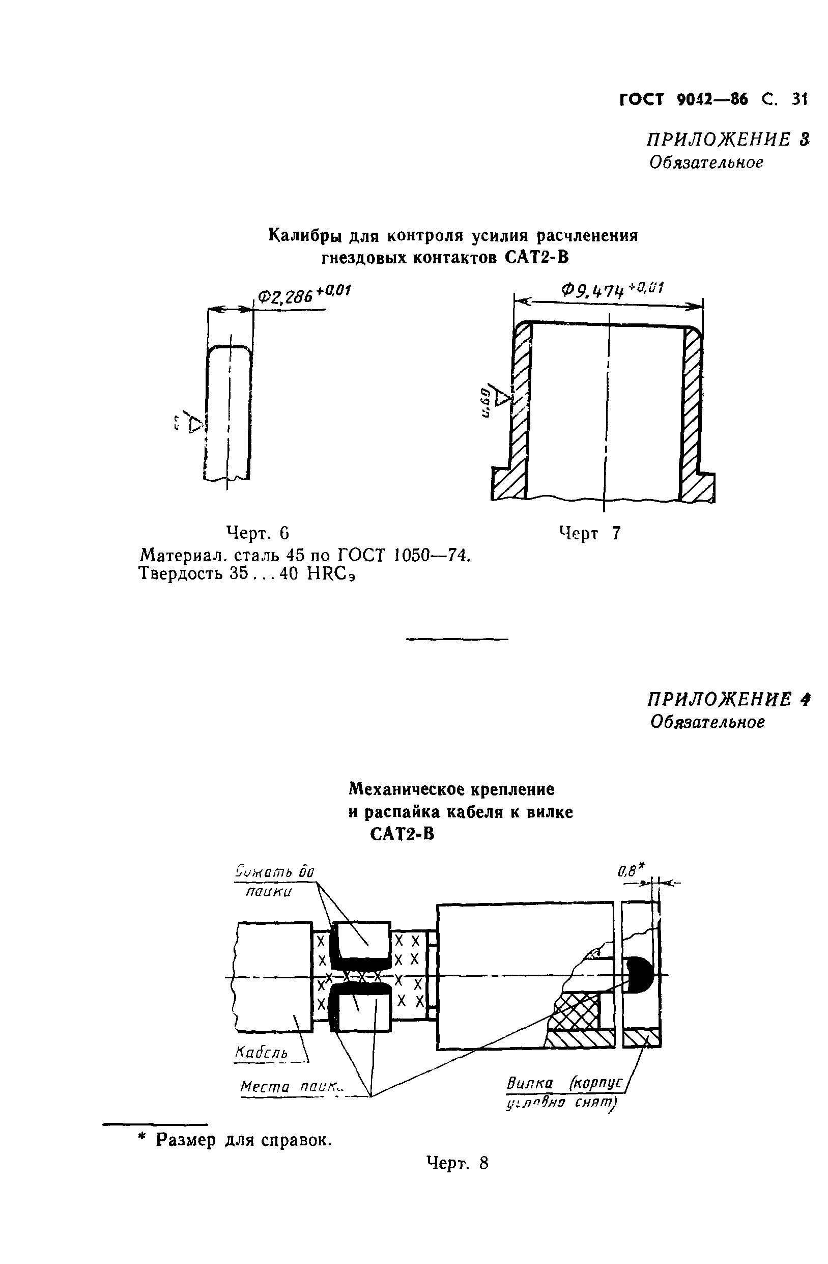 ГОСТ 9042-86