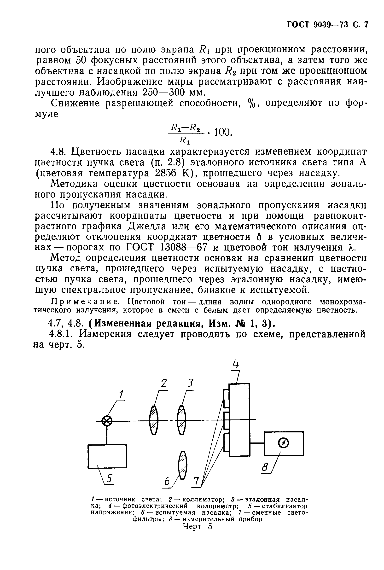 ГОСТ 9039-73