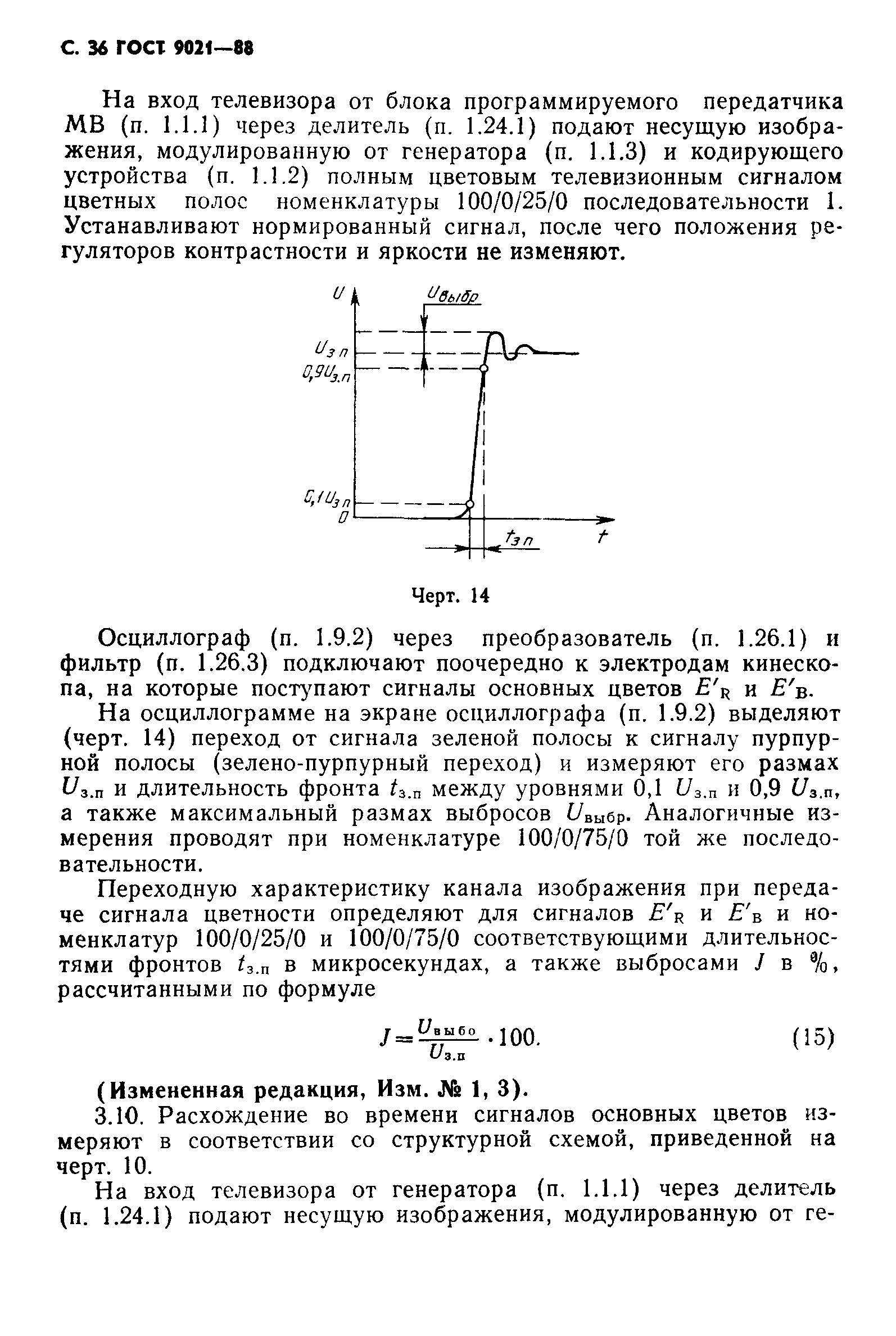 ГОСТ 9021-88