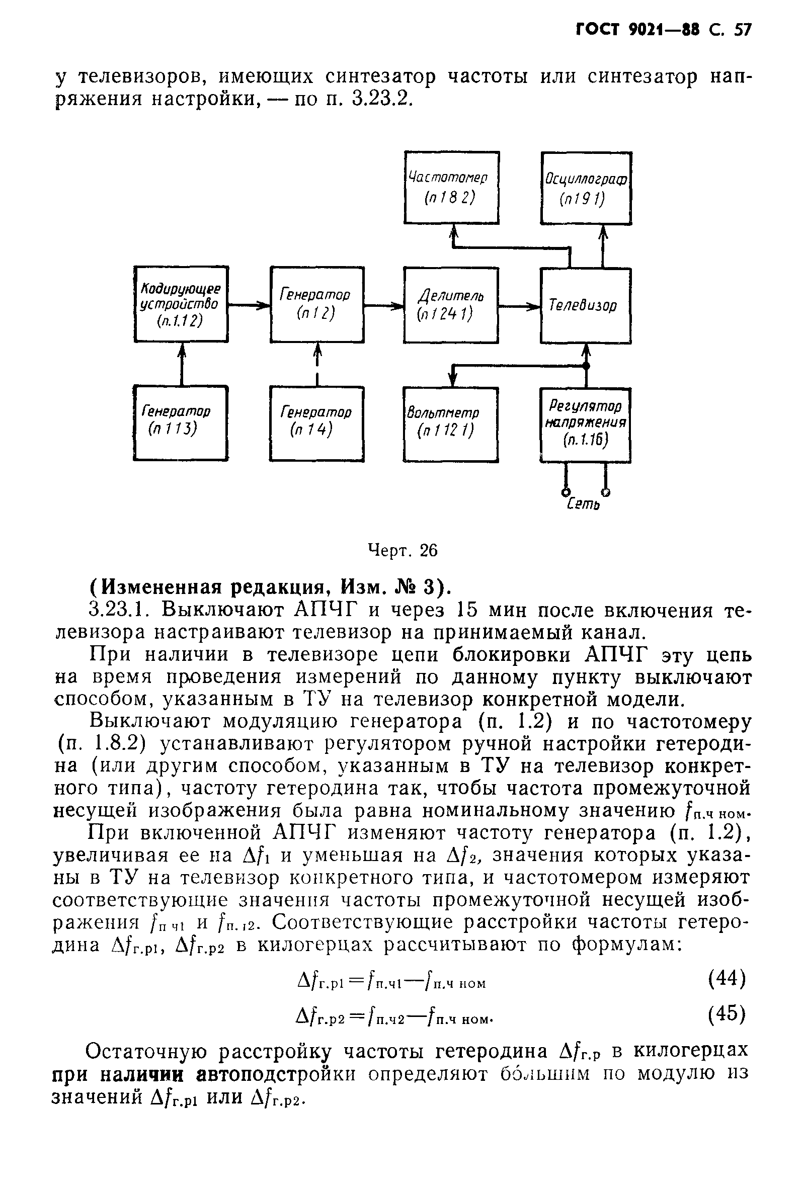 ГОСТ 9021-88