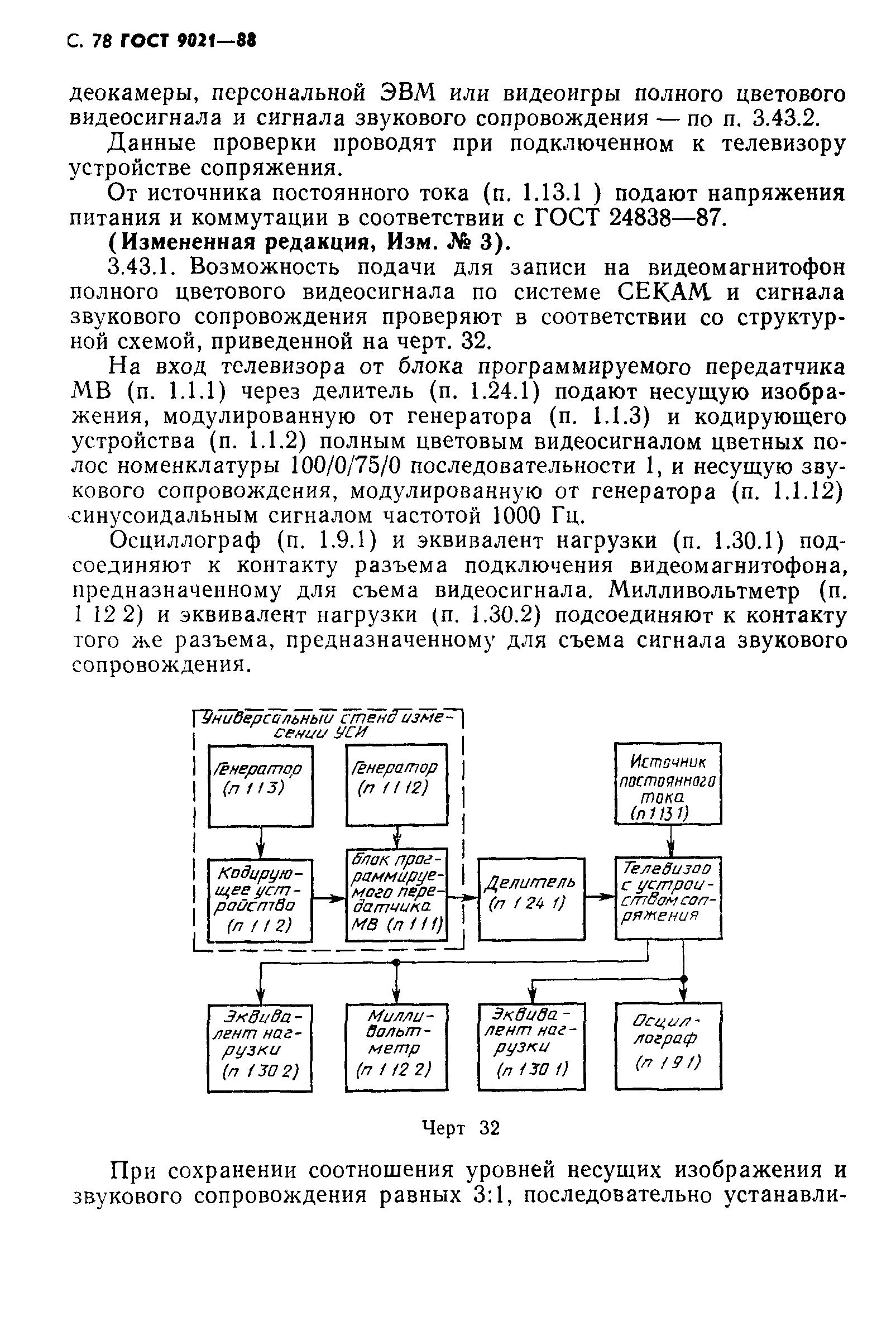 ГОСТ 9021-88