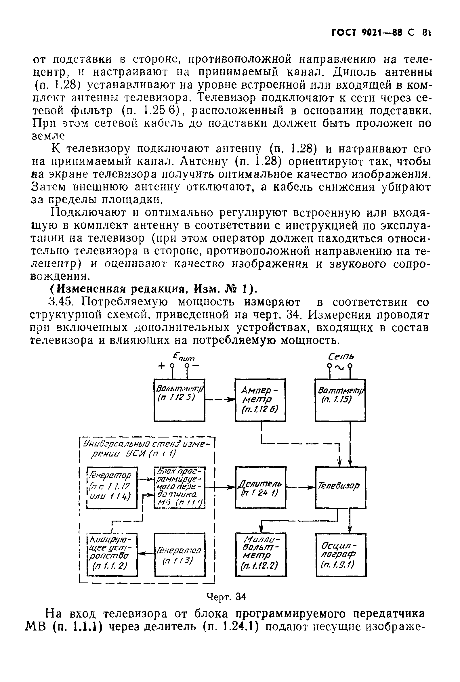 ГОСТ 9021-88