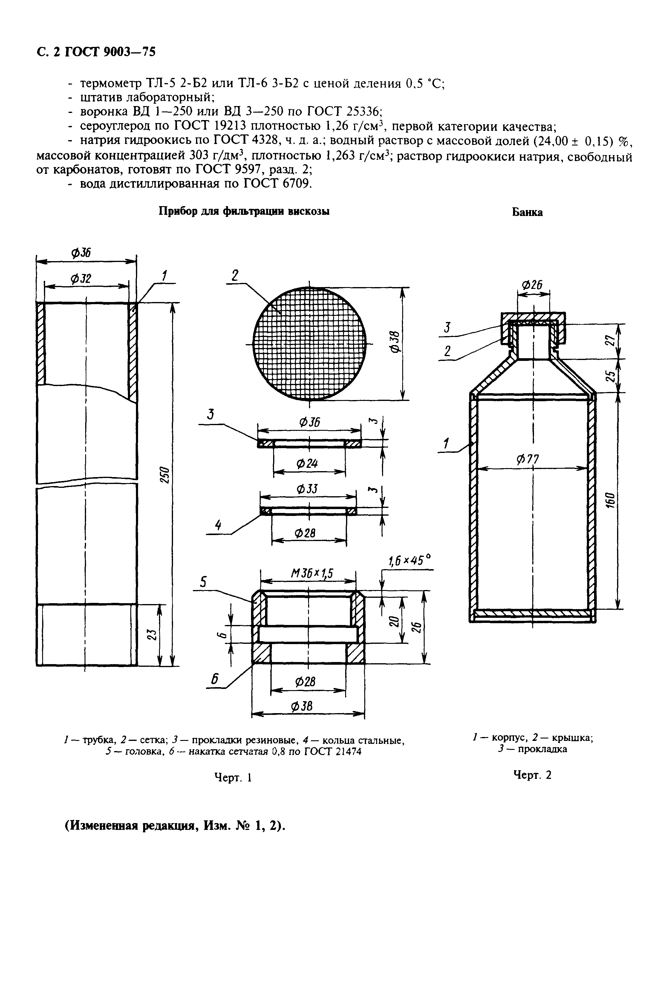 ГОСТ 9003-75