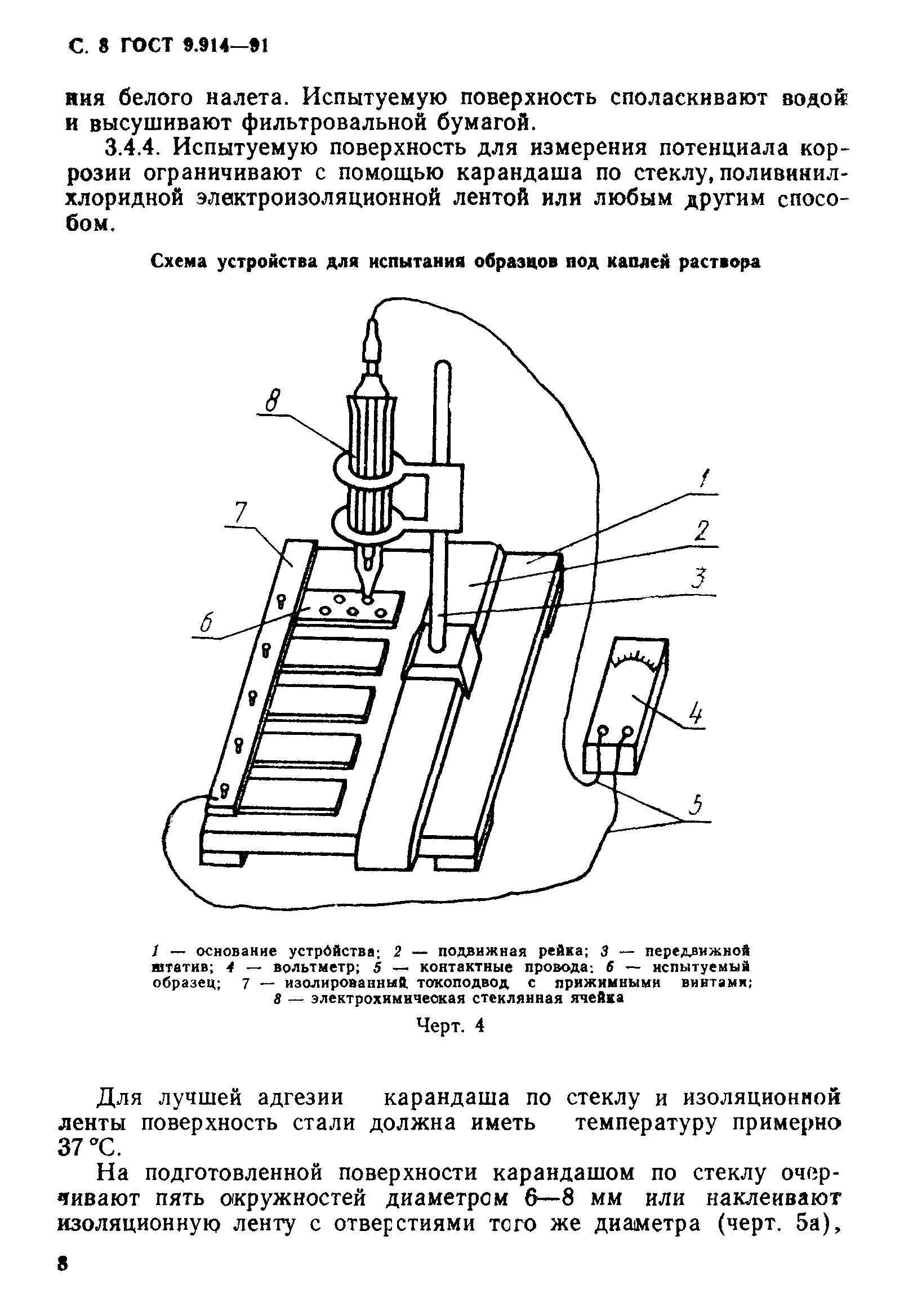 ГОСТ 9.914-91