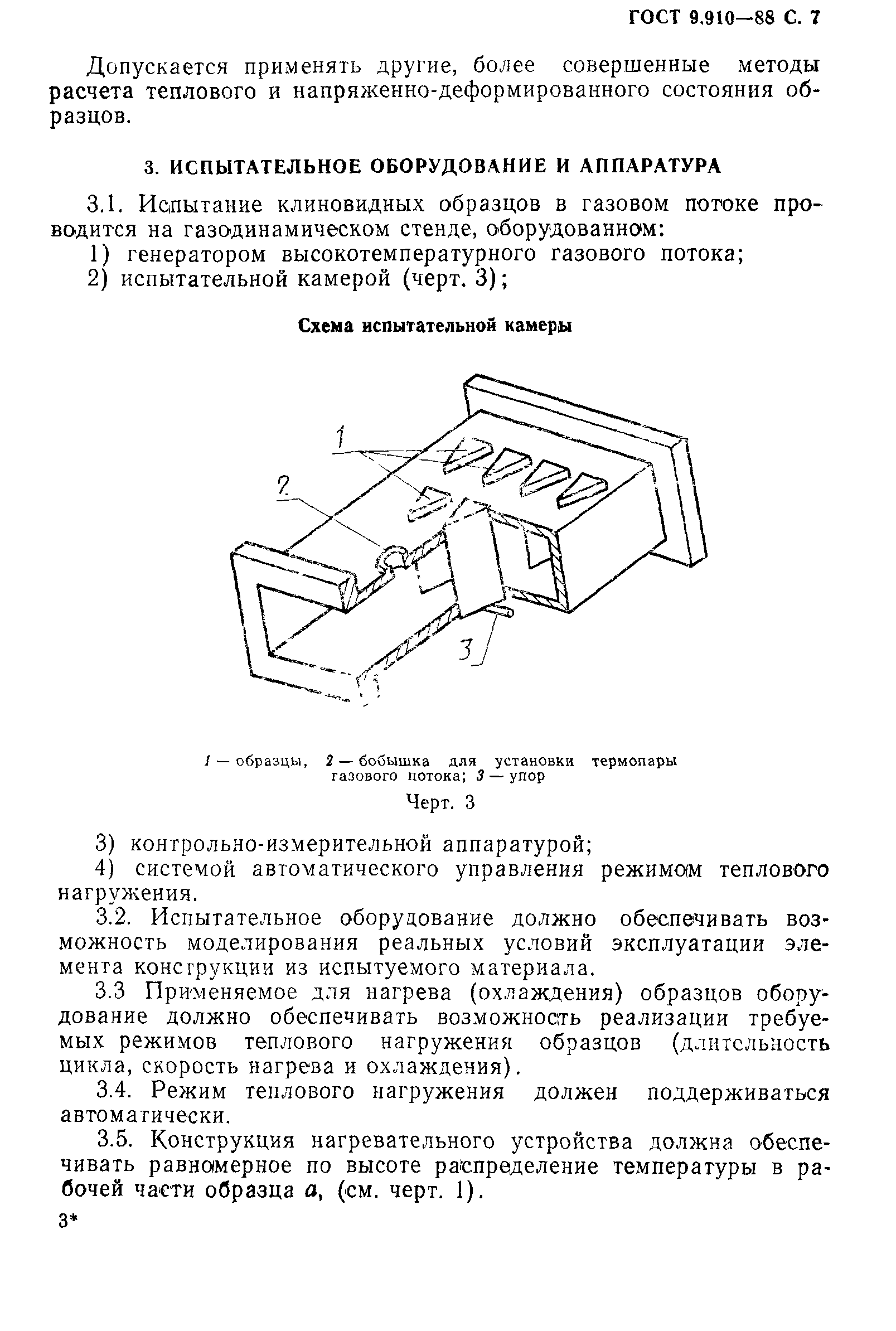 ГОСТ 9.910-88