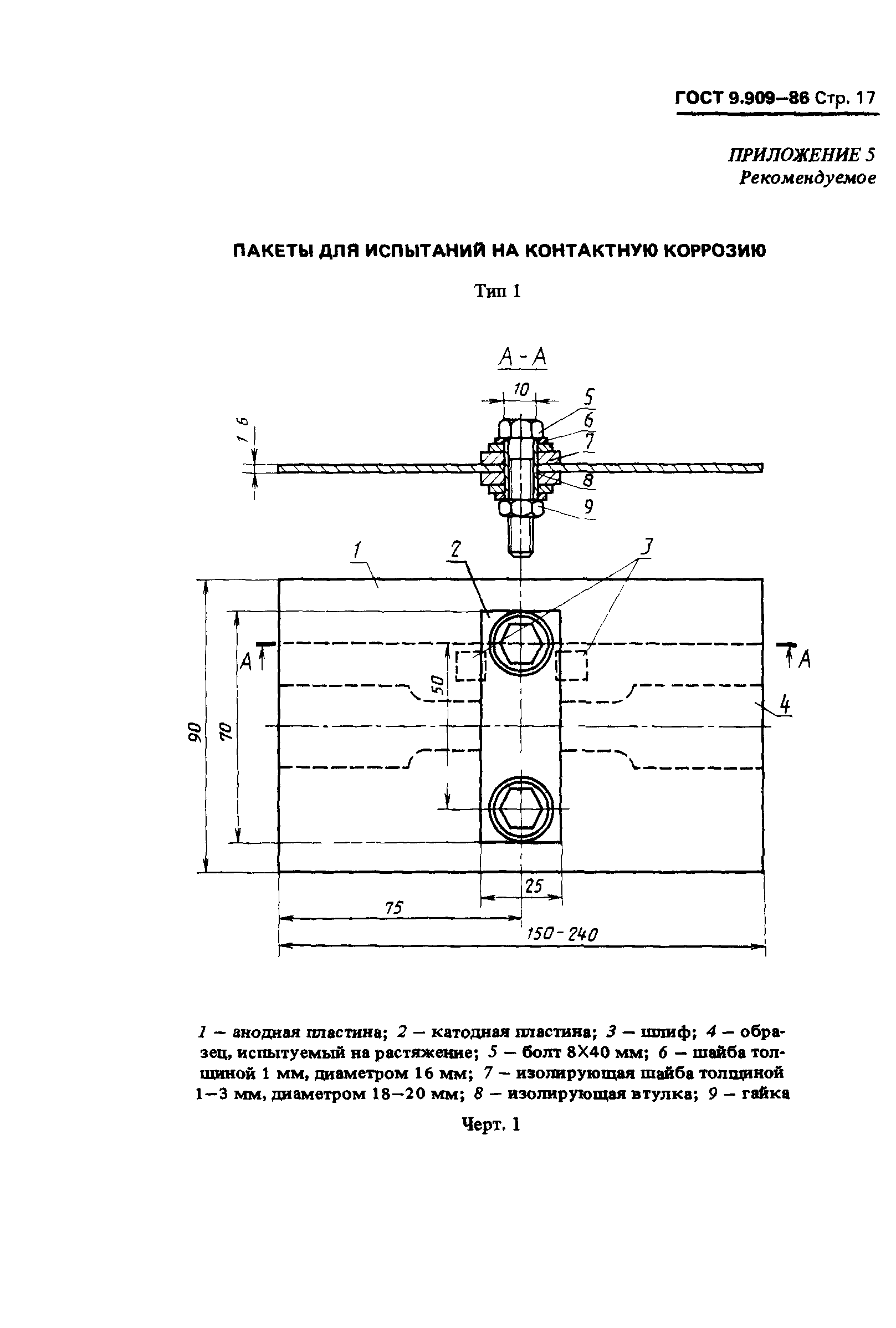 ГОСТ 9.909-86