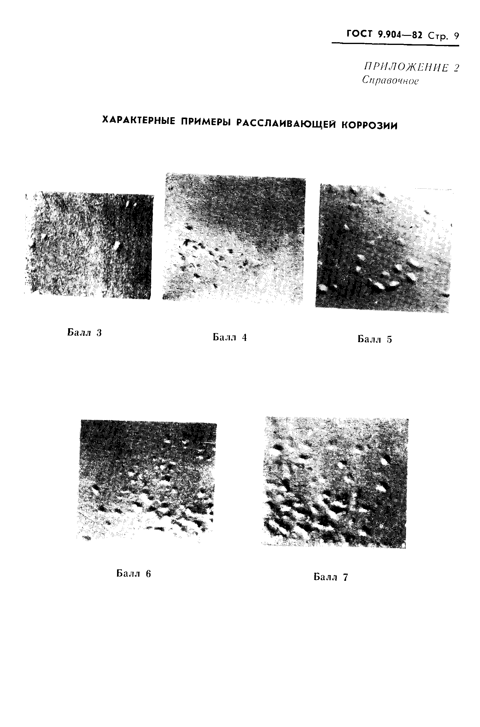 ГОСТ 9.904-82