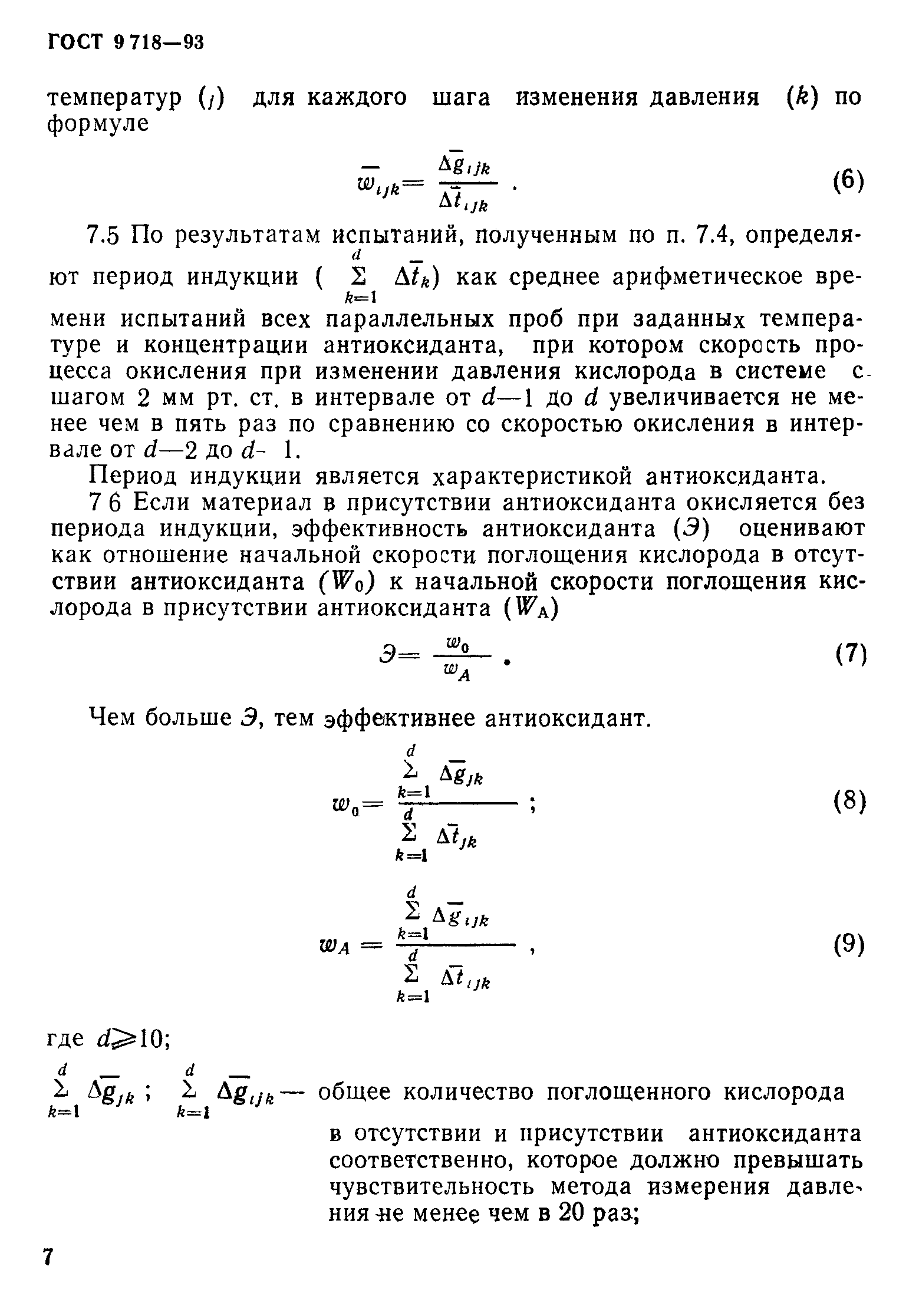 ГОСТ 9.718-93