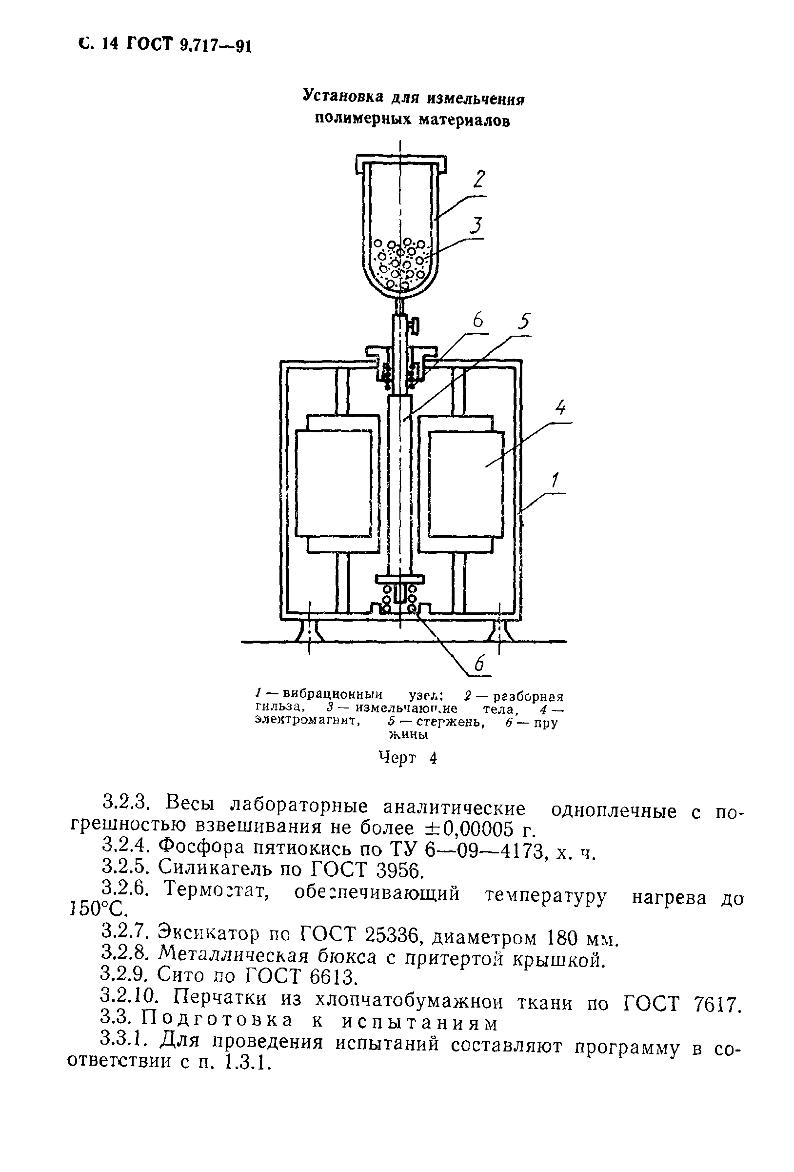 ГОСТ 9.717-91