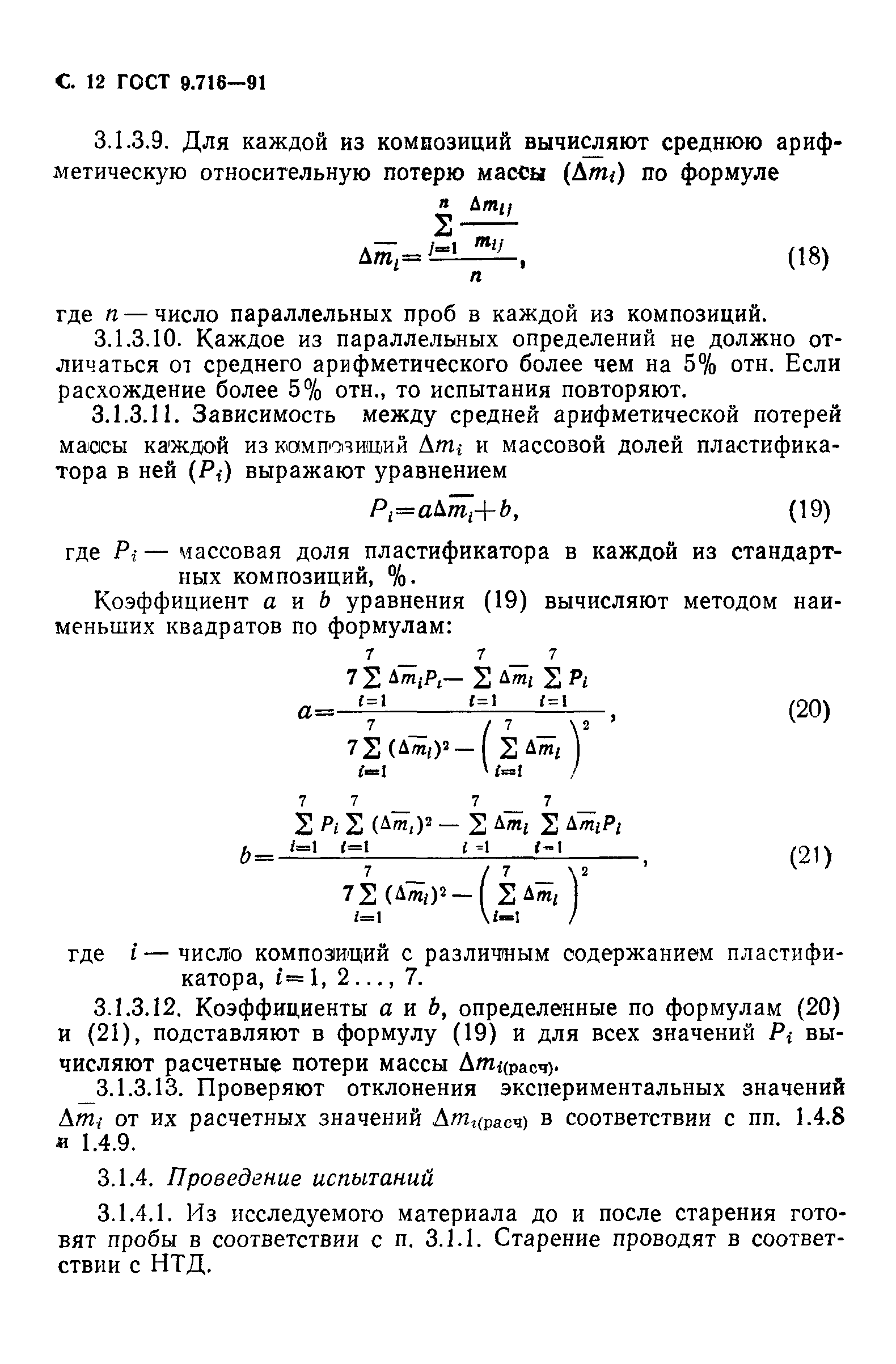 ГОСТ 9.716-91