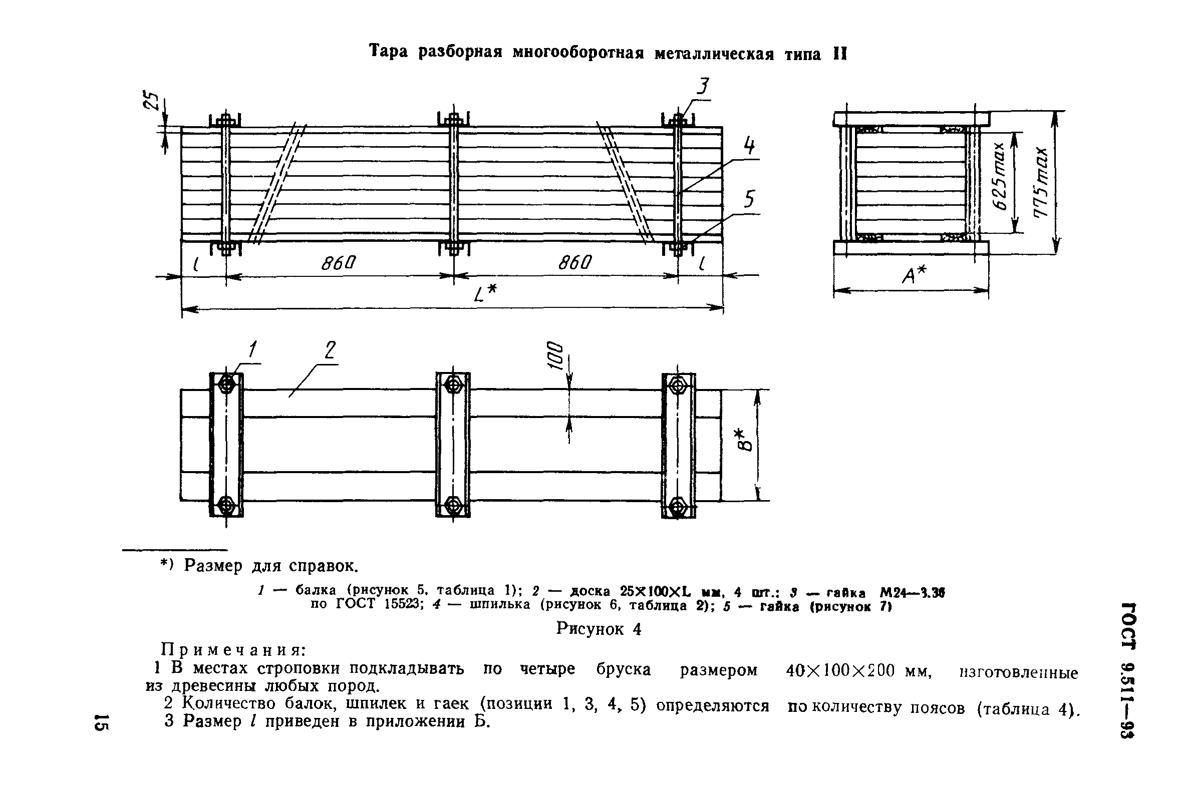 ГОСТ 9.511-93