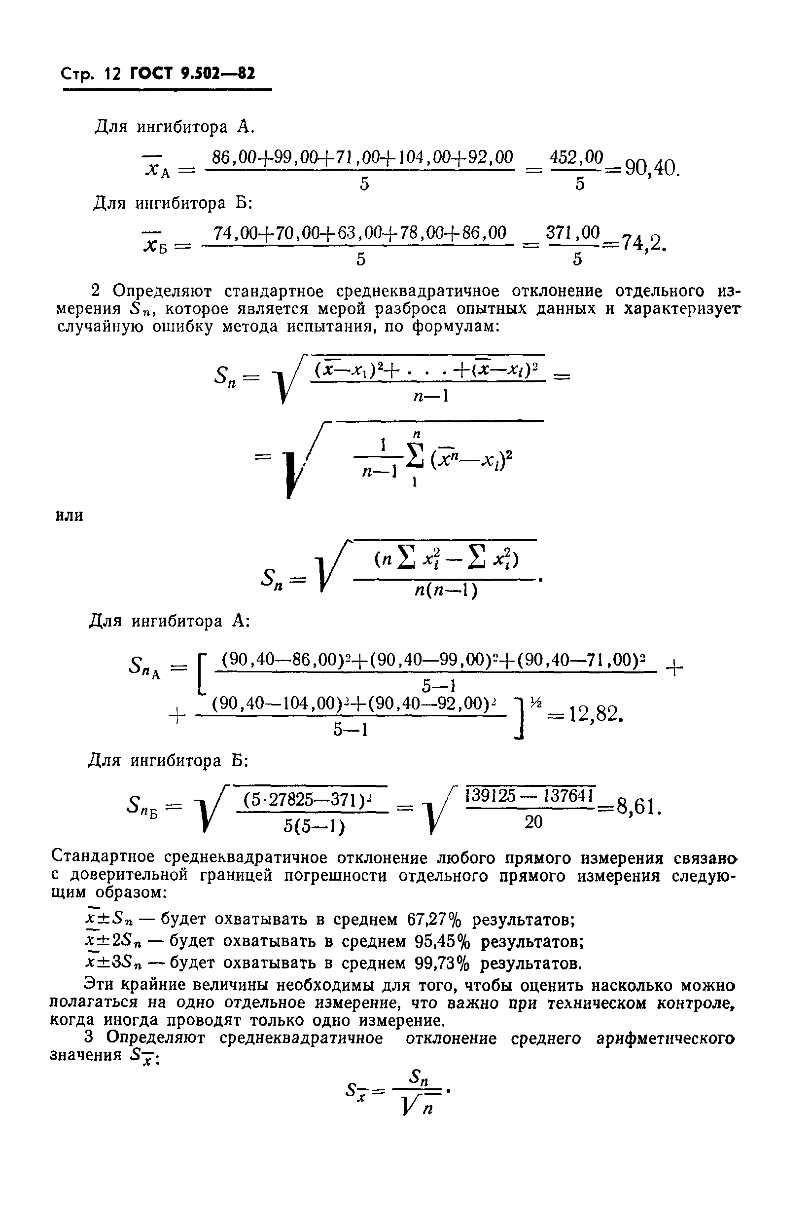 ГОСТ 9.502-82