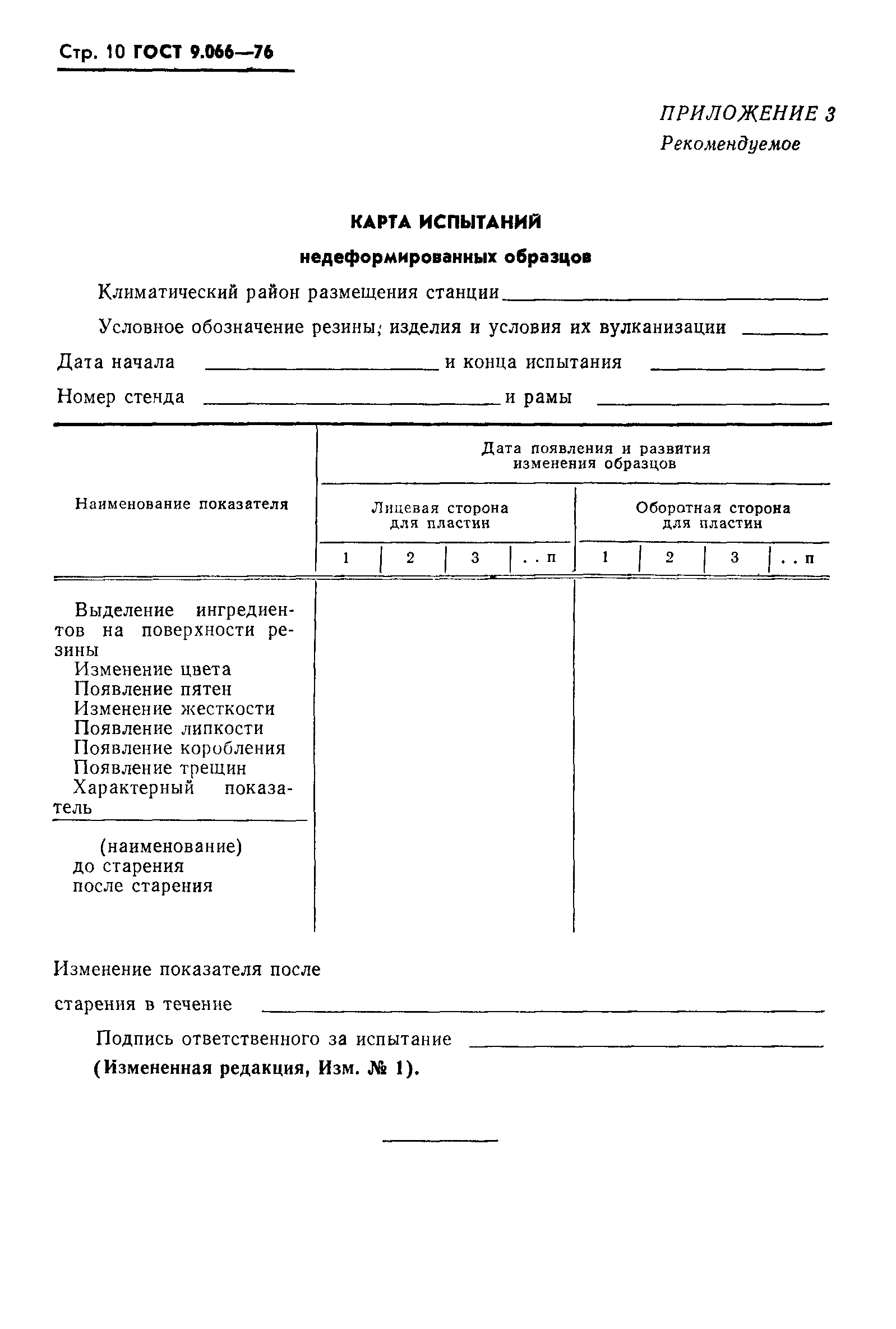 ГОСТ 9.066-76