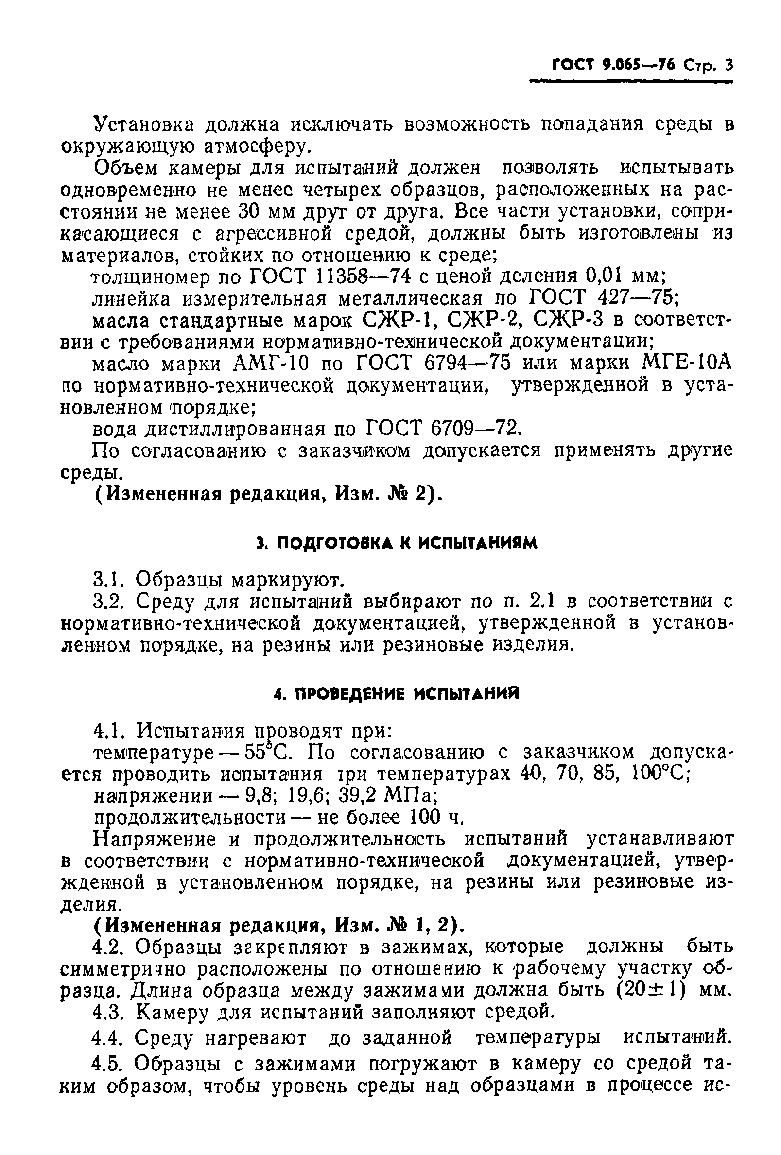 ГОСТ 9.065-76