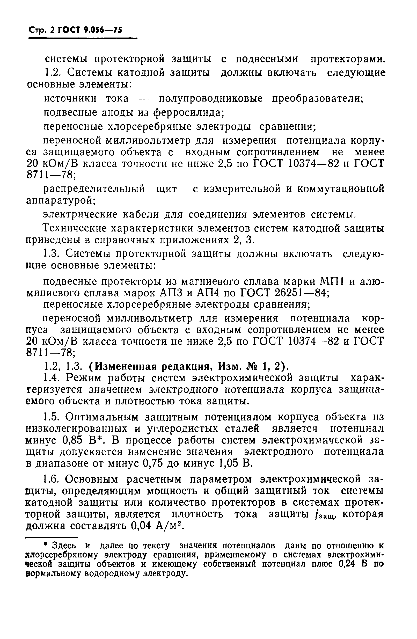 ГОСТ 9.056-75