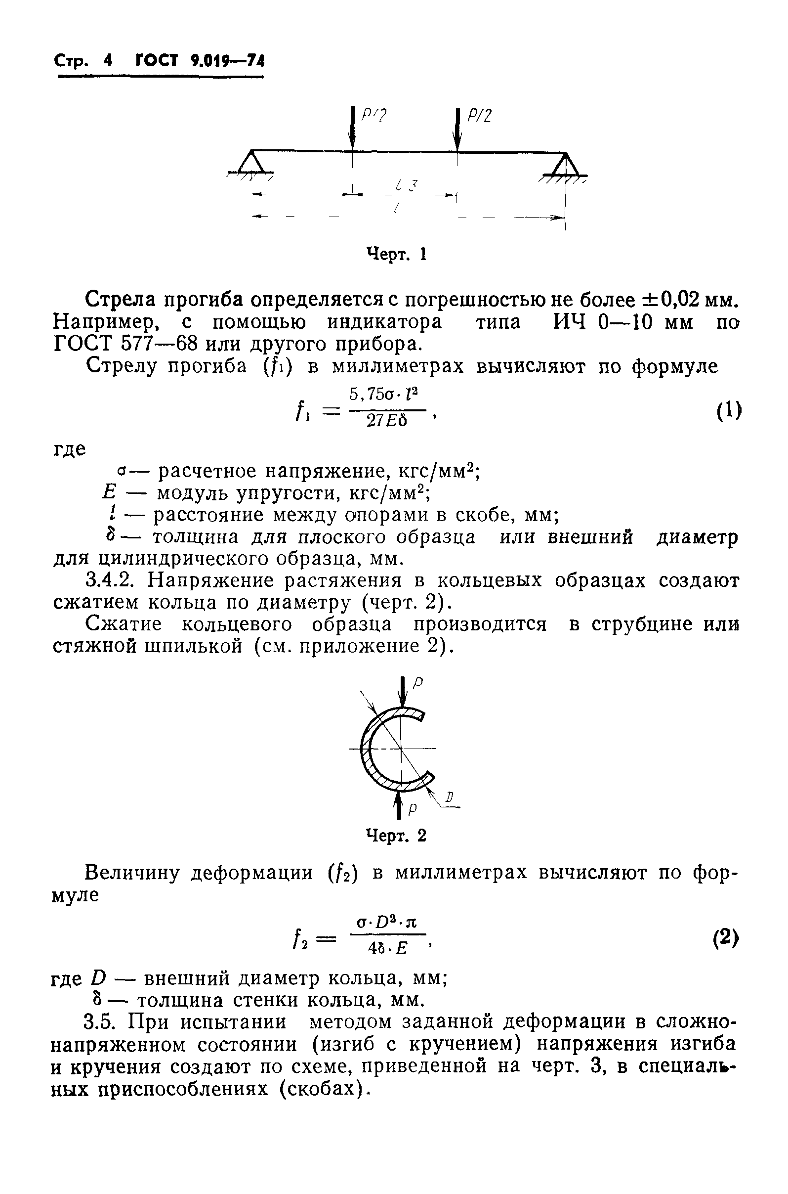 ГОСТ 9.019-74