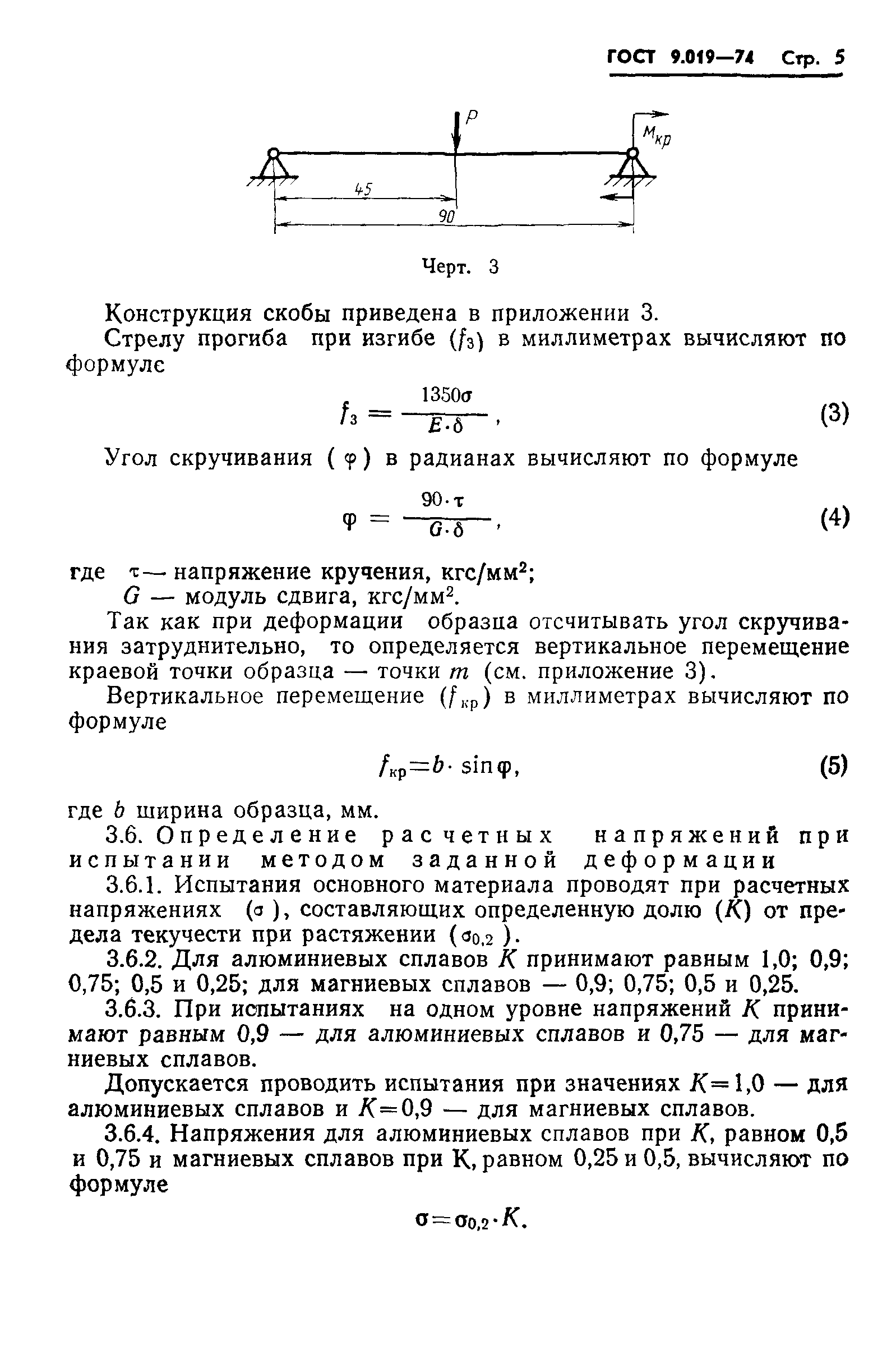 ГОСТ 9.019-74