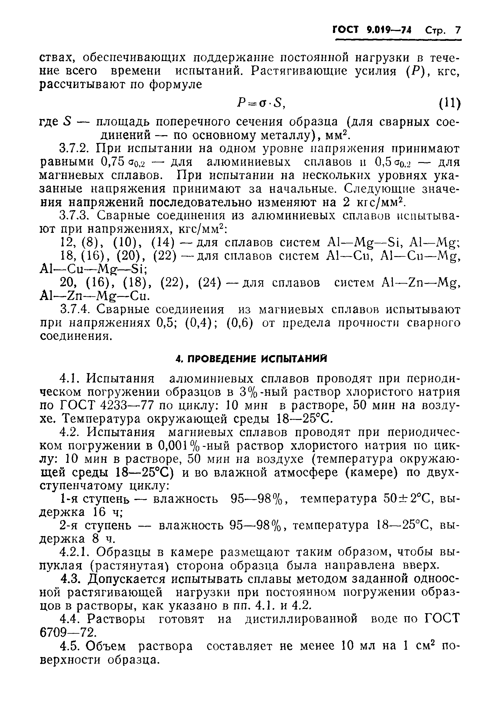 ГОСТ 9.019-74