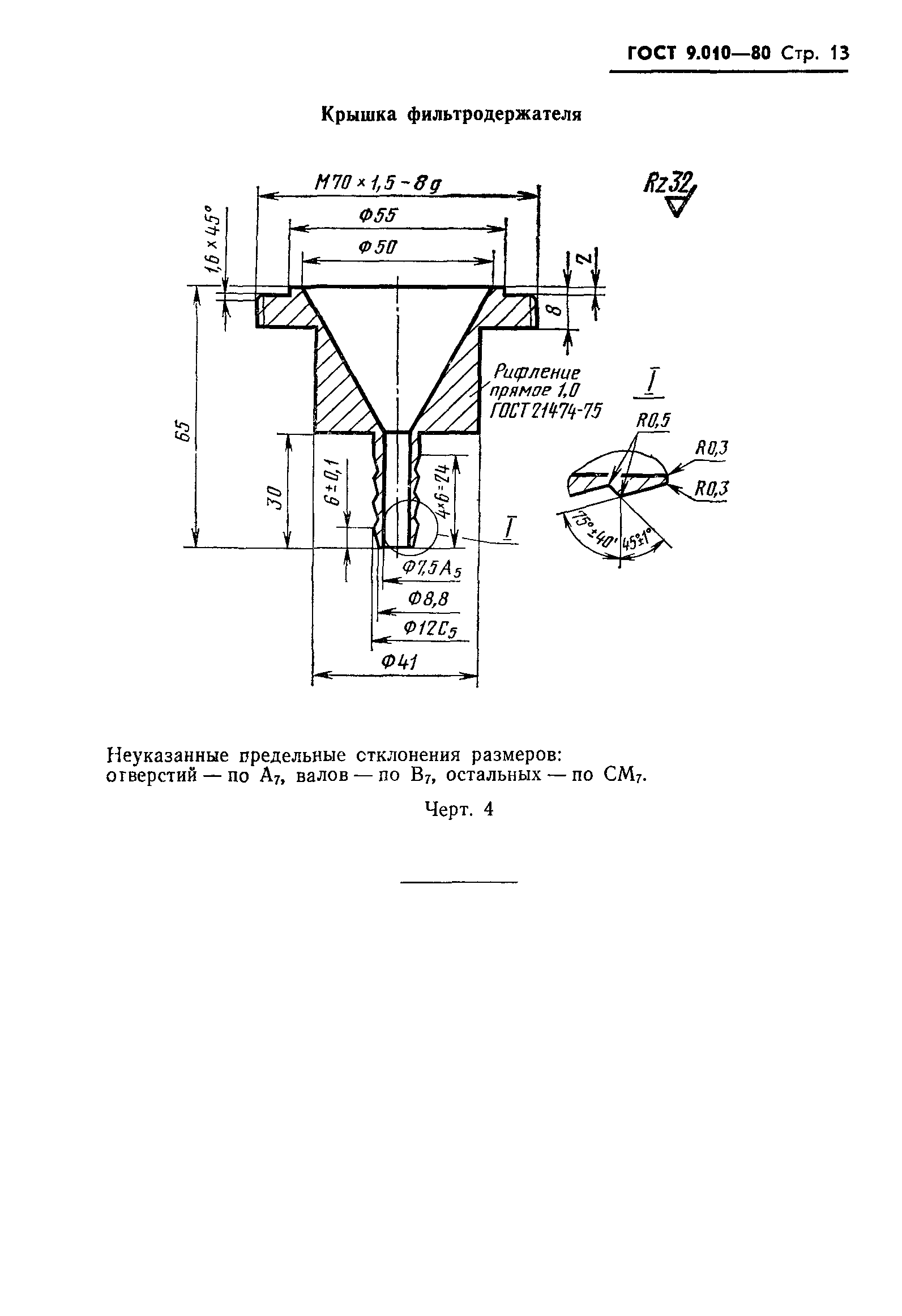 ГОСТ 9.010-80