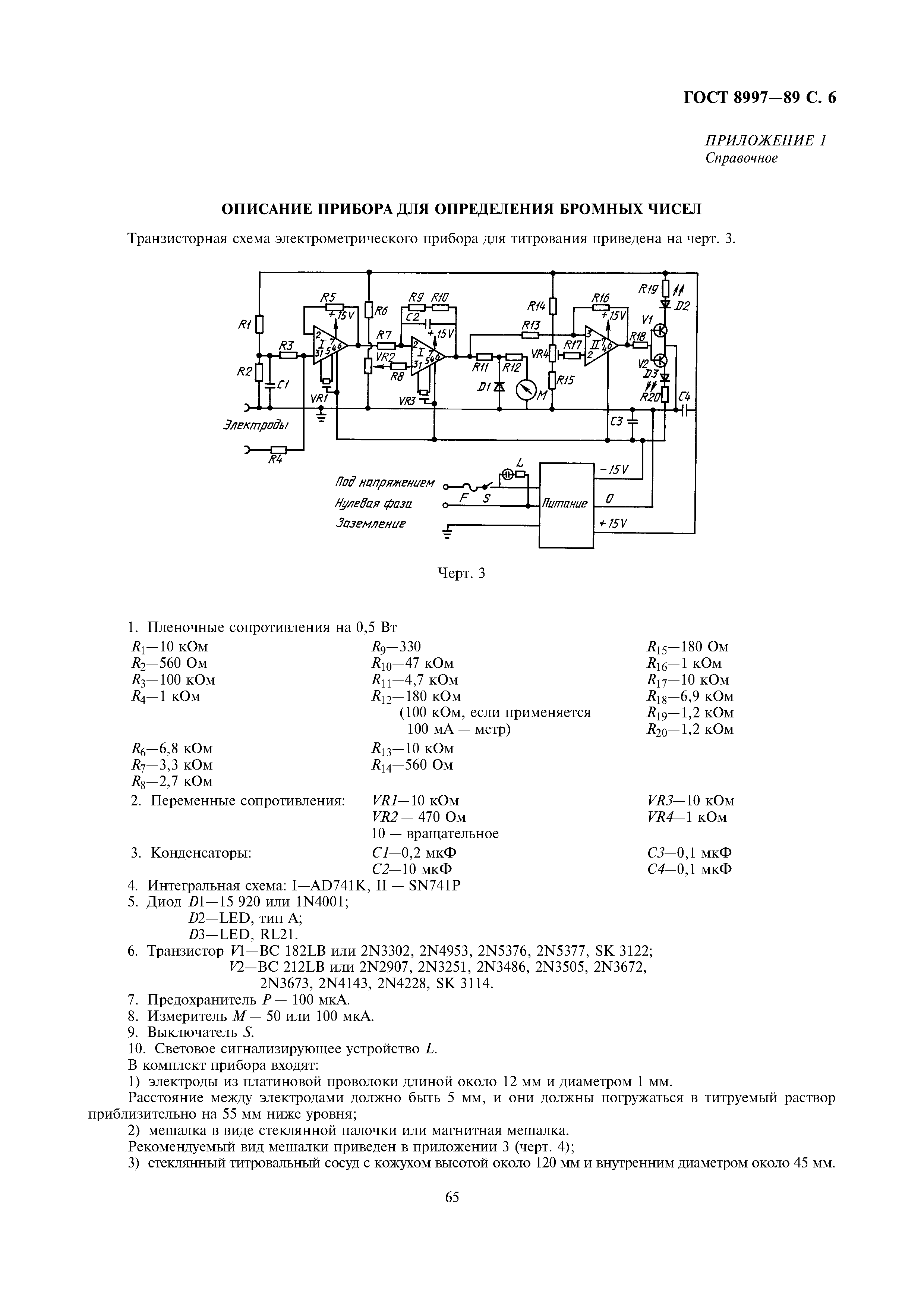 ГОСТ 8997-89