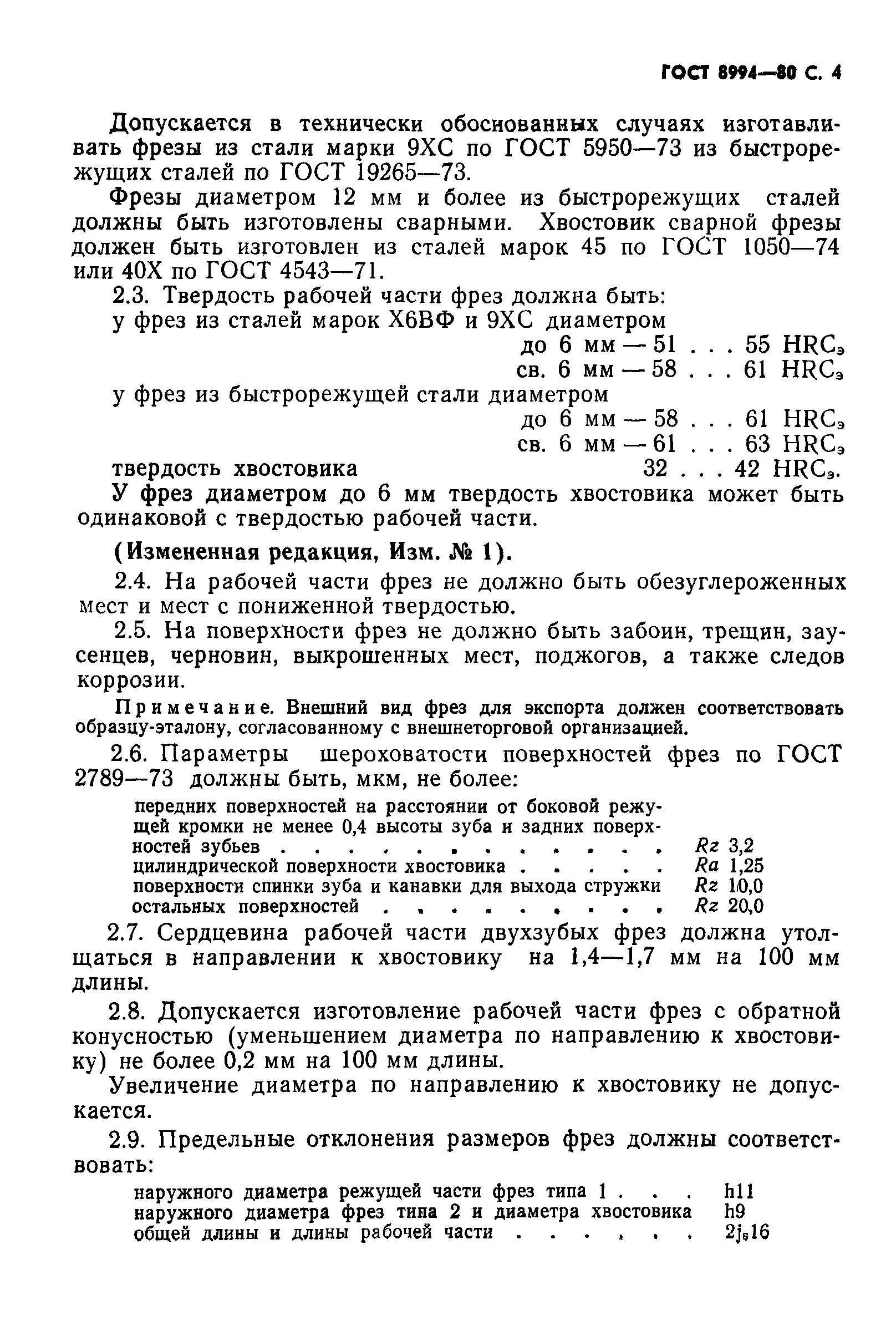 ГОСТ 8994-80