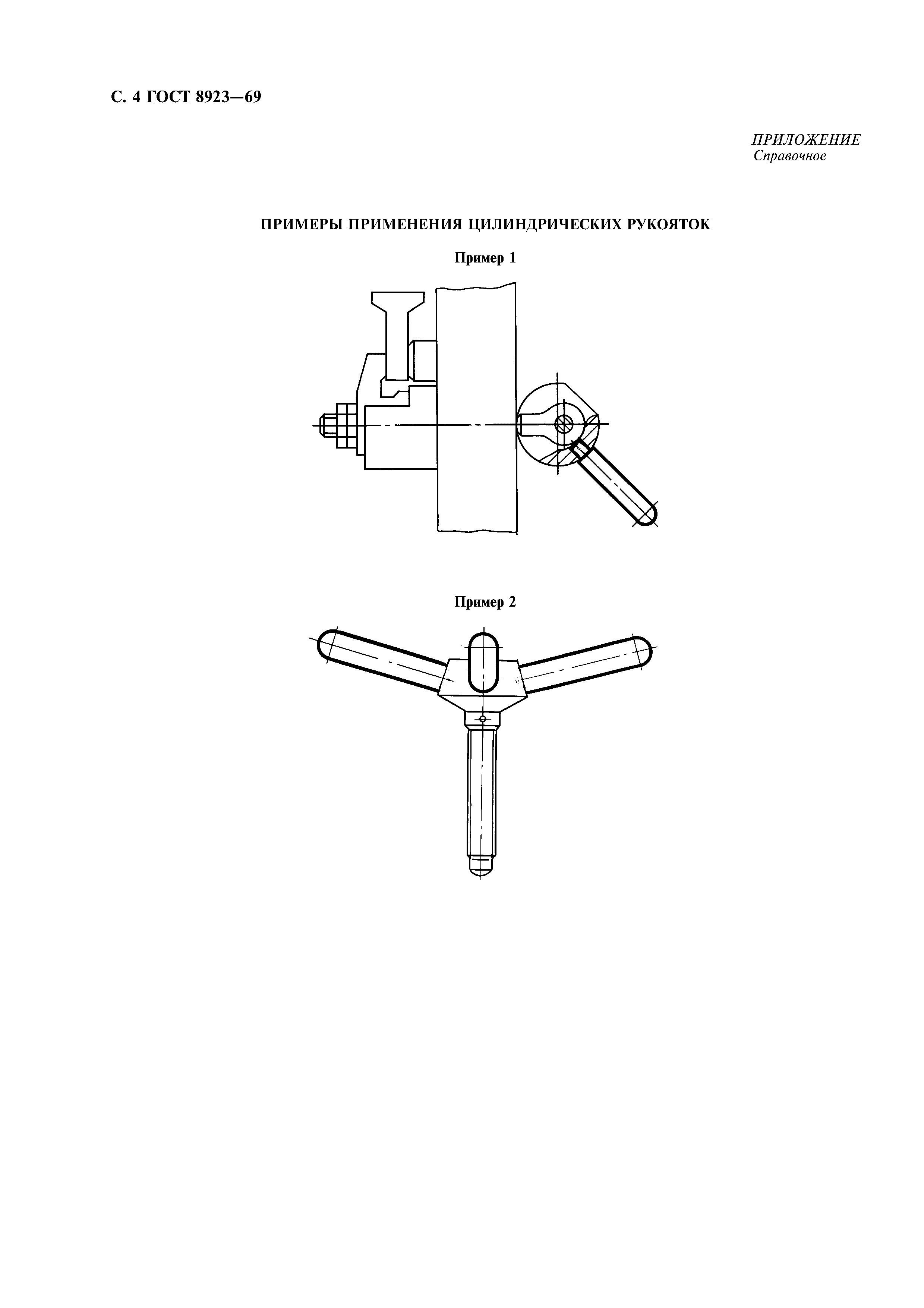 ГОСТ 8923-69