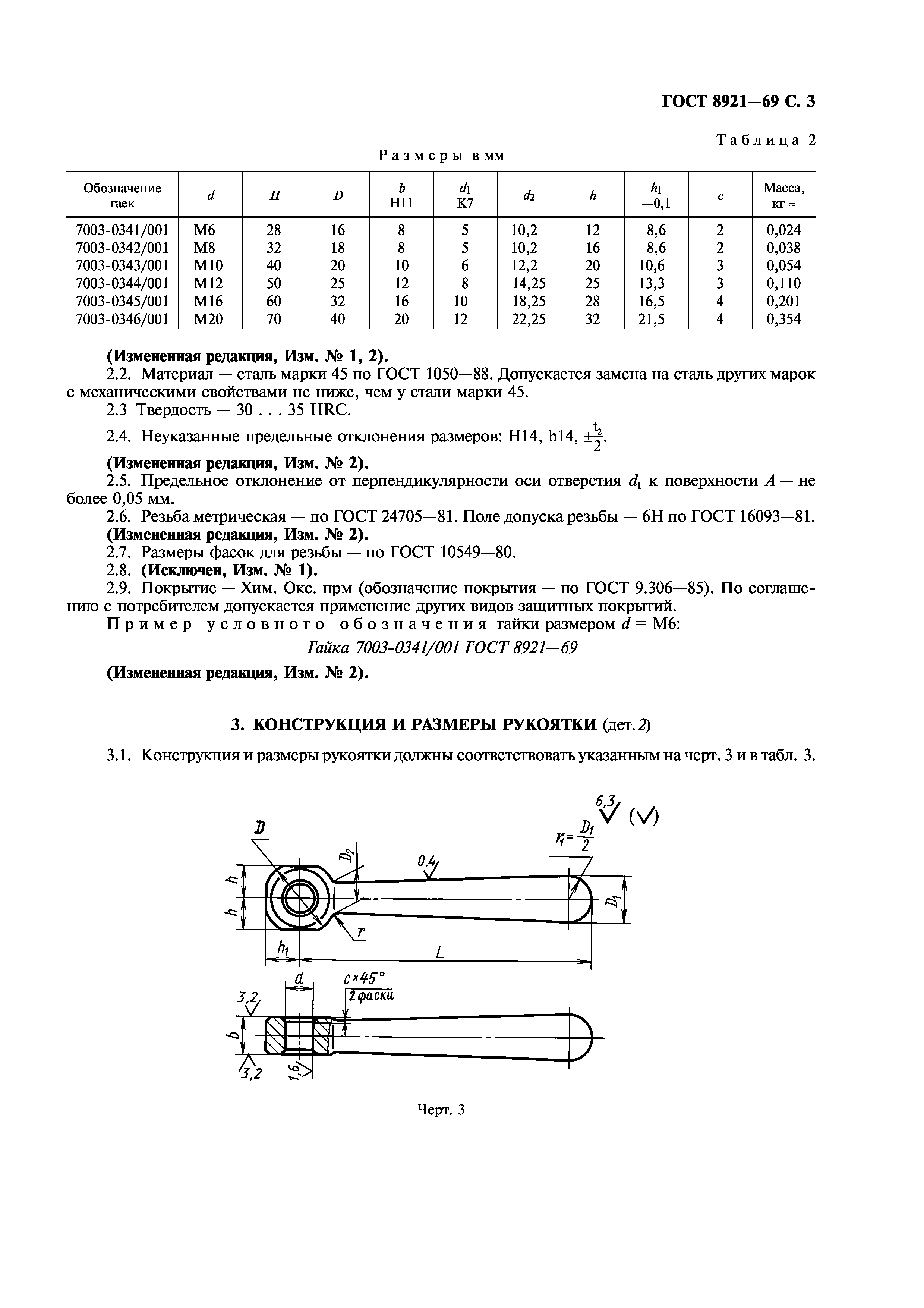 ГОСТ 8921-69